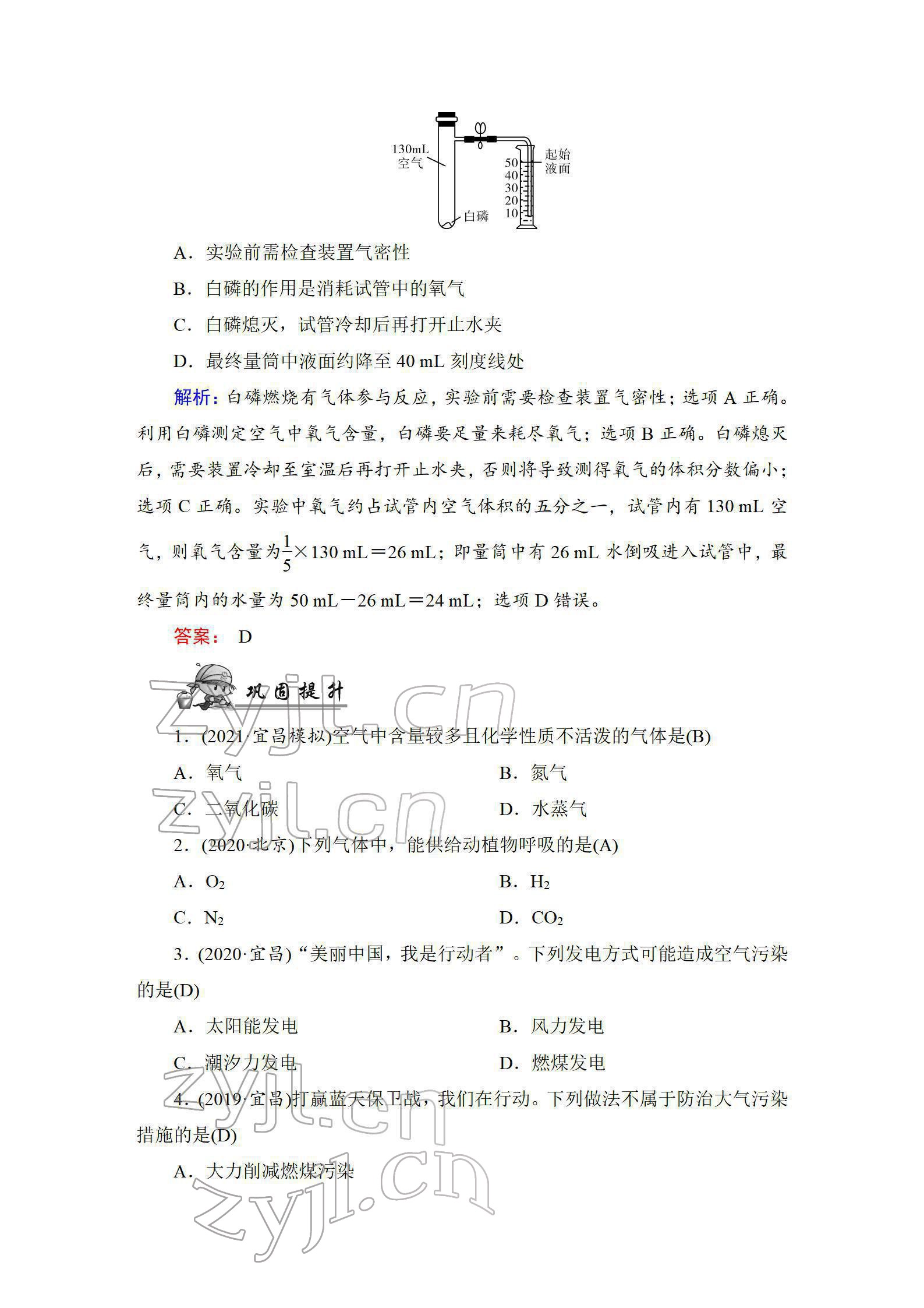 2022年中考复习指南长江少年儿童出版社化学中考人教版 参考答案第27页