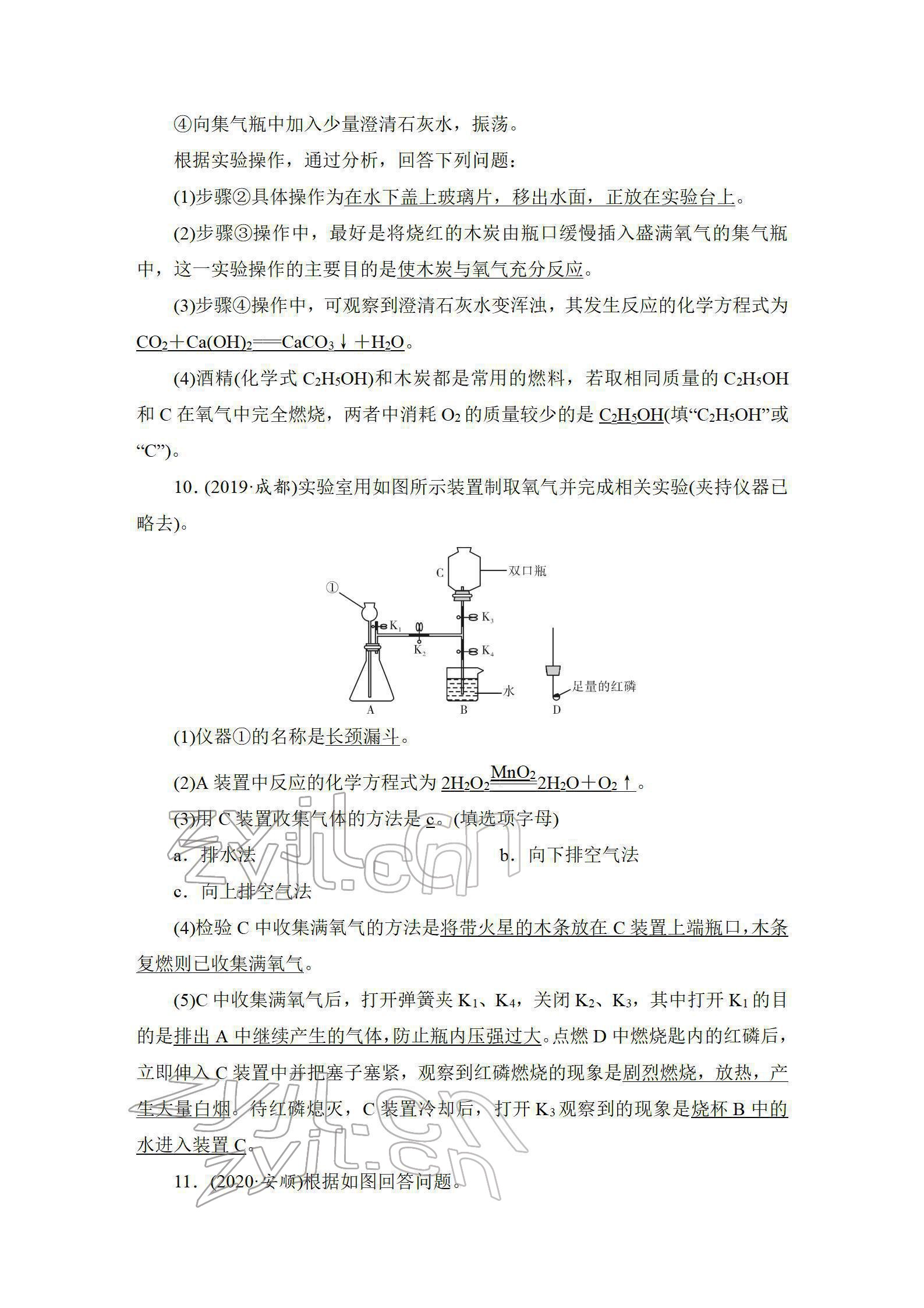 2022年中考復(fù)習(xí)指南長(zhǎng)江少年兒童出版社化學(xué)中考人教版 參考答案第16頁(yè)