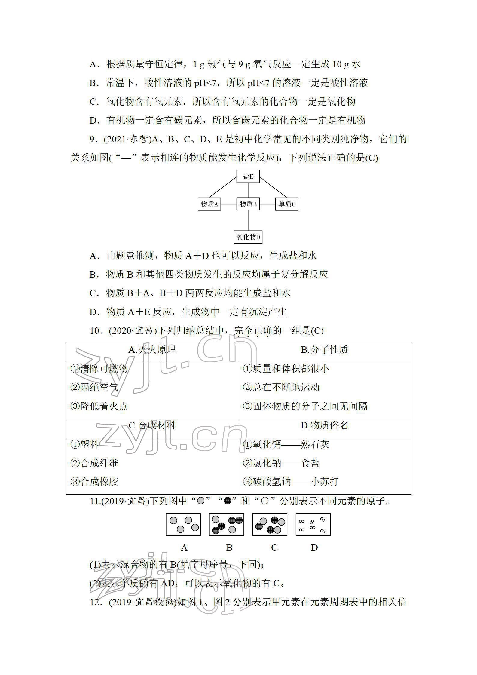 2022年中考復(fù)習(xí)指南長(zhǎng)江少年兒童出版社化學(xué)中考人教版 參考答案第13頁(yè)