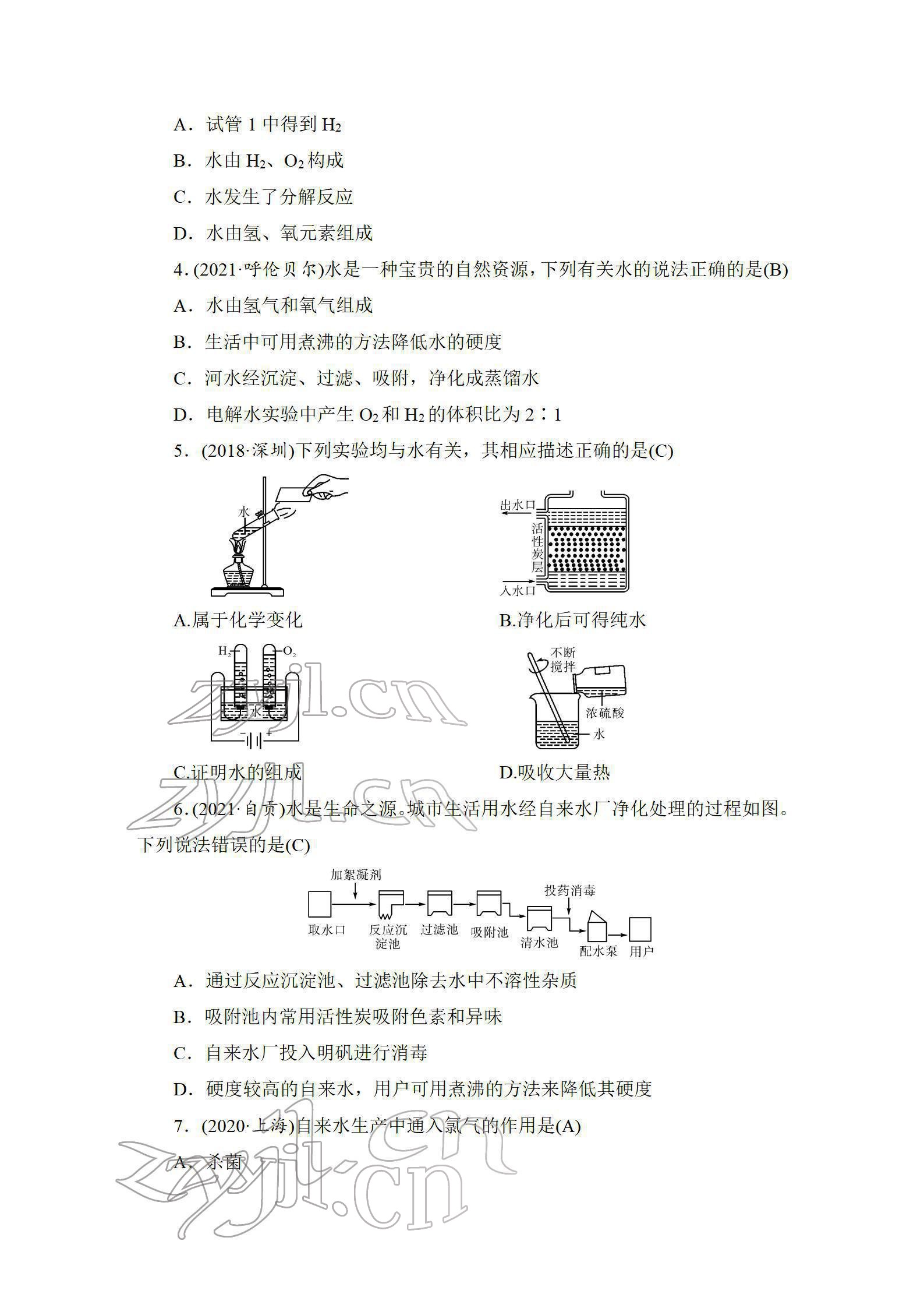 2022年中考復(fù)習(xí)指南長(zhǎng)江少年兒童出版社化學(xué)中考人教版 參考答案第47頁(yè)