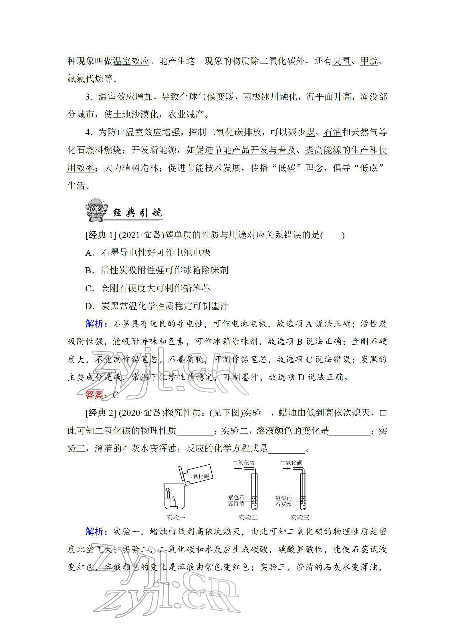 2022年中考復(fù)習(xí)指南長江少年兒童出版社化學(xué)中考人教版 參考答案第37頁