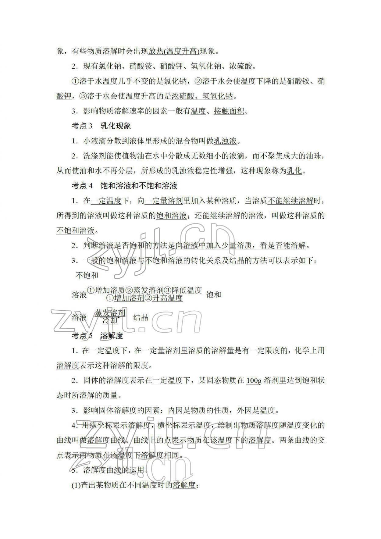 2022年中考复习指南长江少年儿童出版社化学中考人教版 参考答案第50页