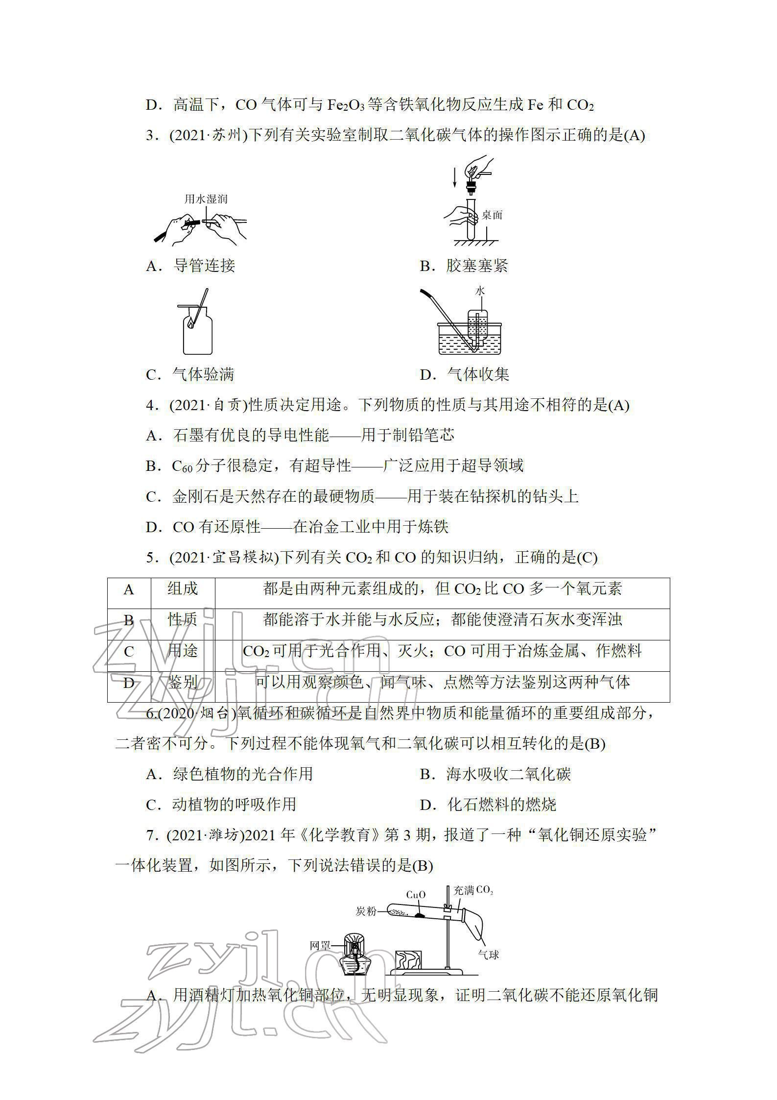 2022年中考复习指南长江少年儿童出版社化学中考人教版 参考答案第19页