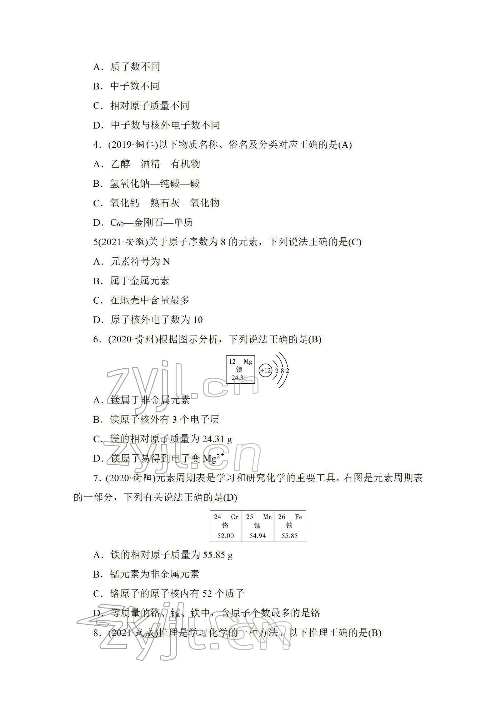 2022年中考复习指南长江少年儿童出版社化学中考人教版 参考答案第12页