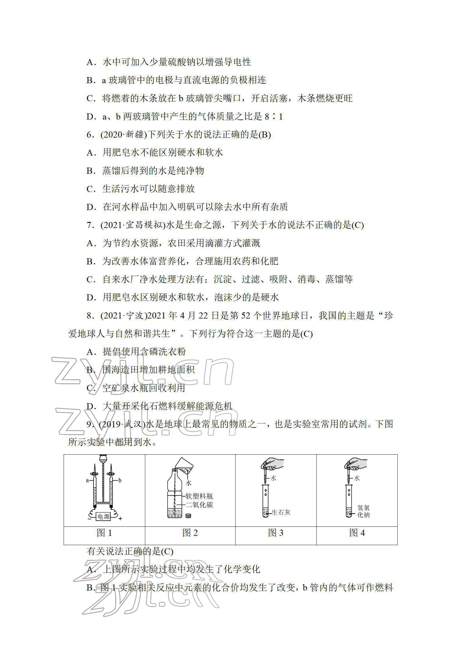 2022年中考復習指南長江少年兒童出版社化學中考人教版 參考答案第24頁