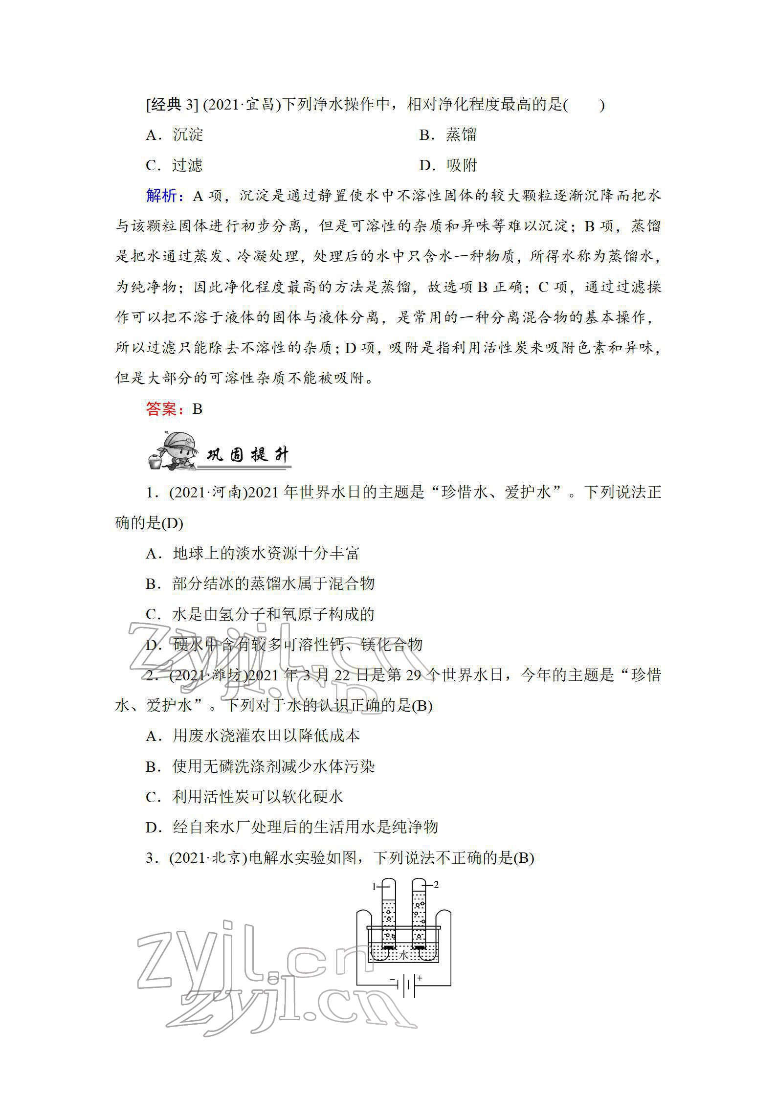 2022年中考复习指南长江少年儿童出版社化学中考人教版 参考答案第46页