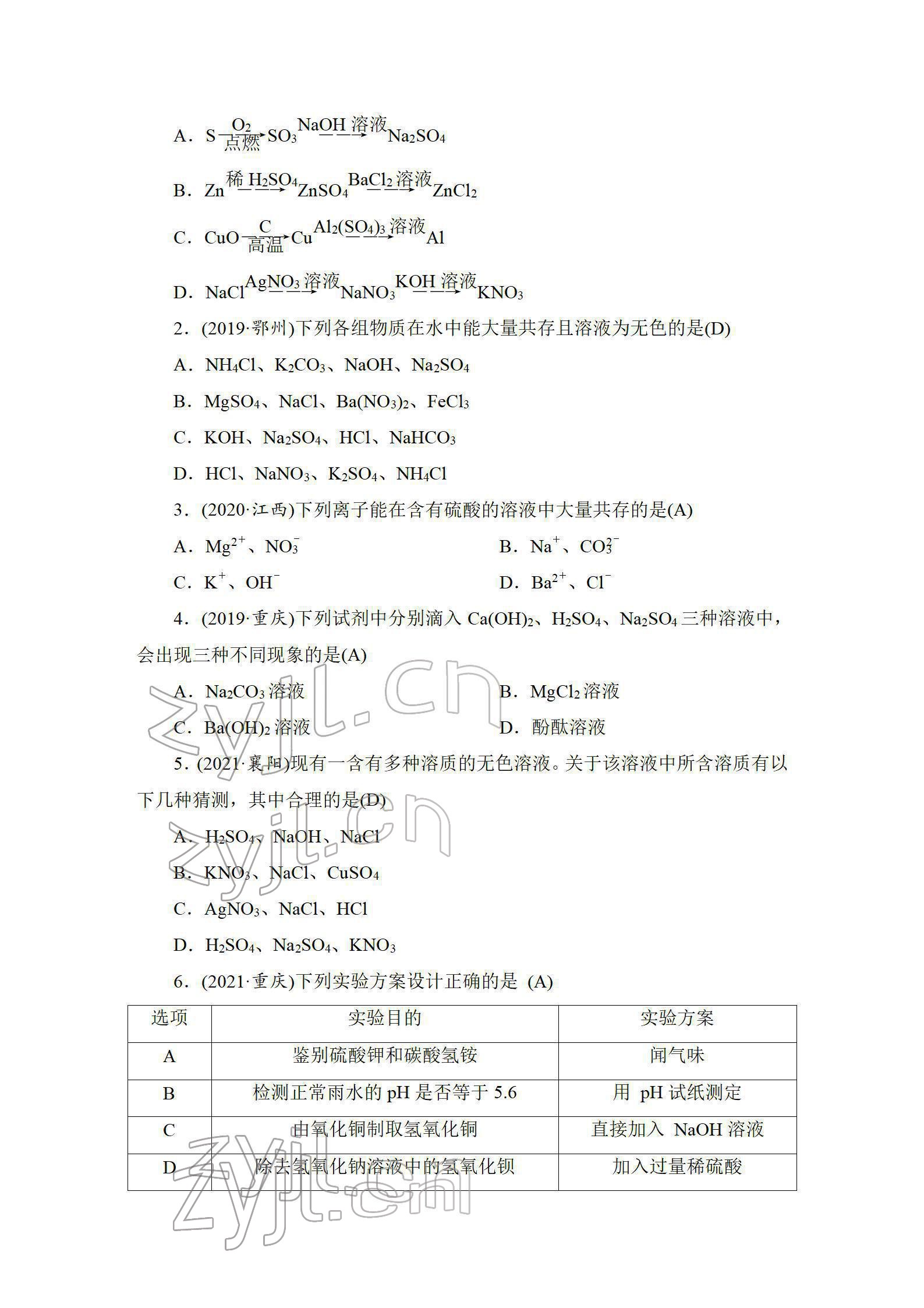 2022年中考復(fù)習(xí)指南長江少年兒童出版社化學(xué)中考人教版 參考答案第50頁