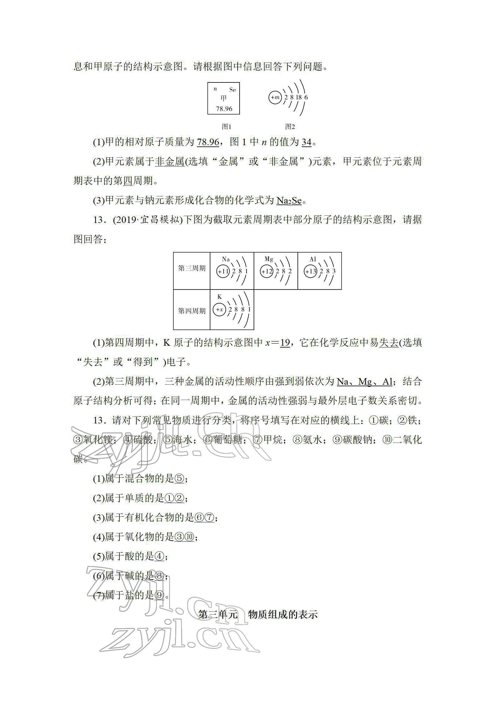 2022年中考復(fù)習(xí)指南長(zhǎng)江少年兒童出版社化學(xué)中考人教版 參考答案第14頁(yè)