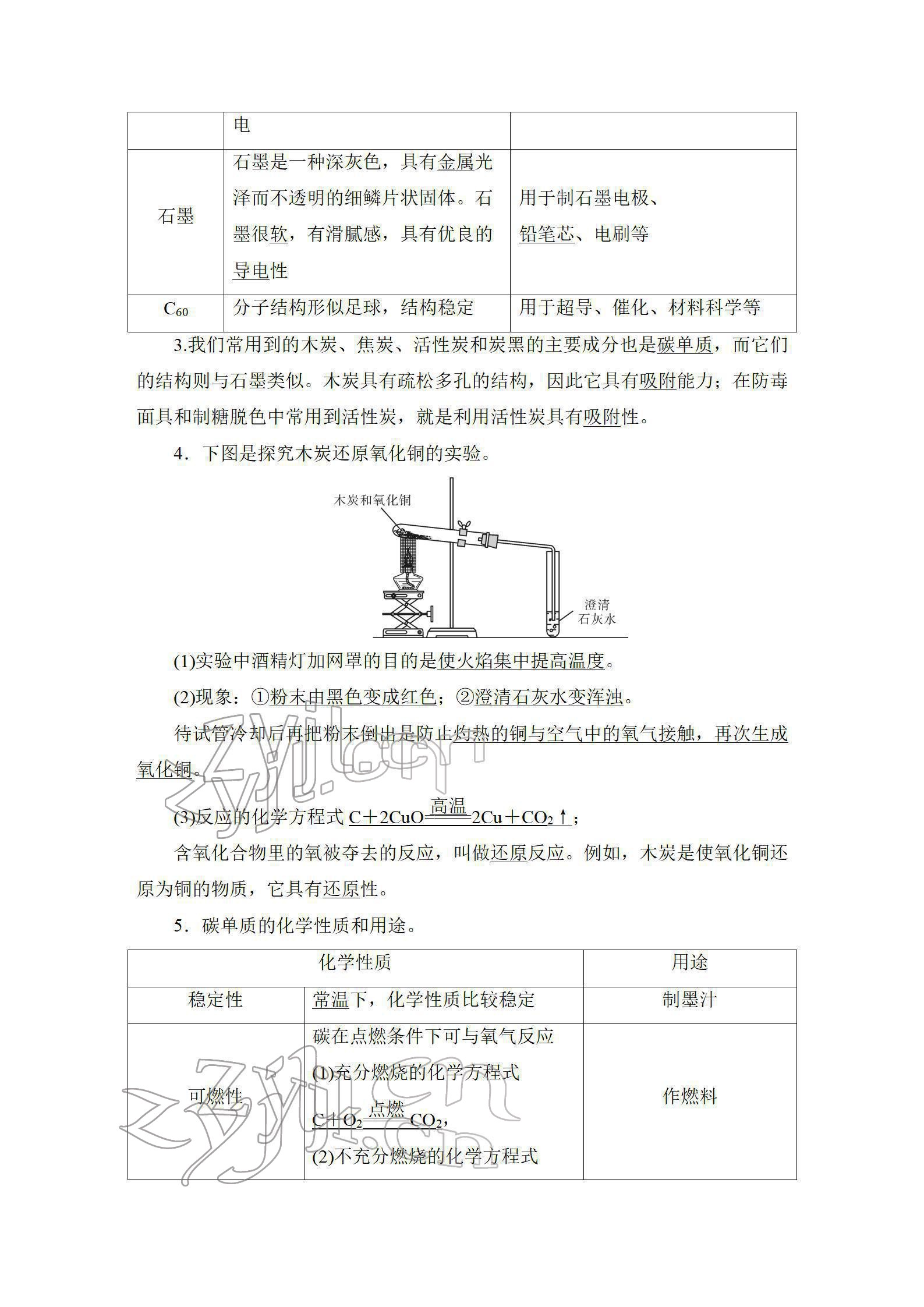 2022年中考复习指南长江少年儿童出版社化学中考人教版 参考答案第33页