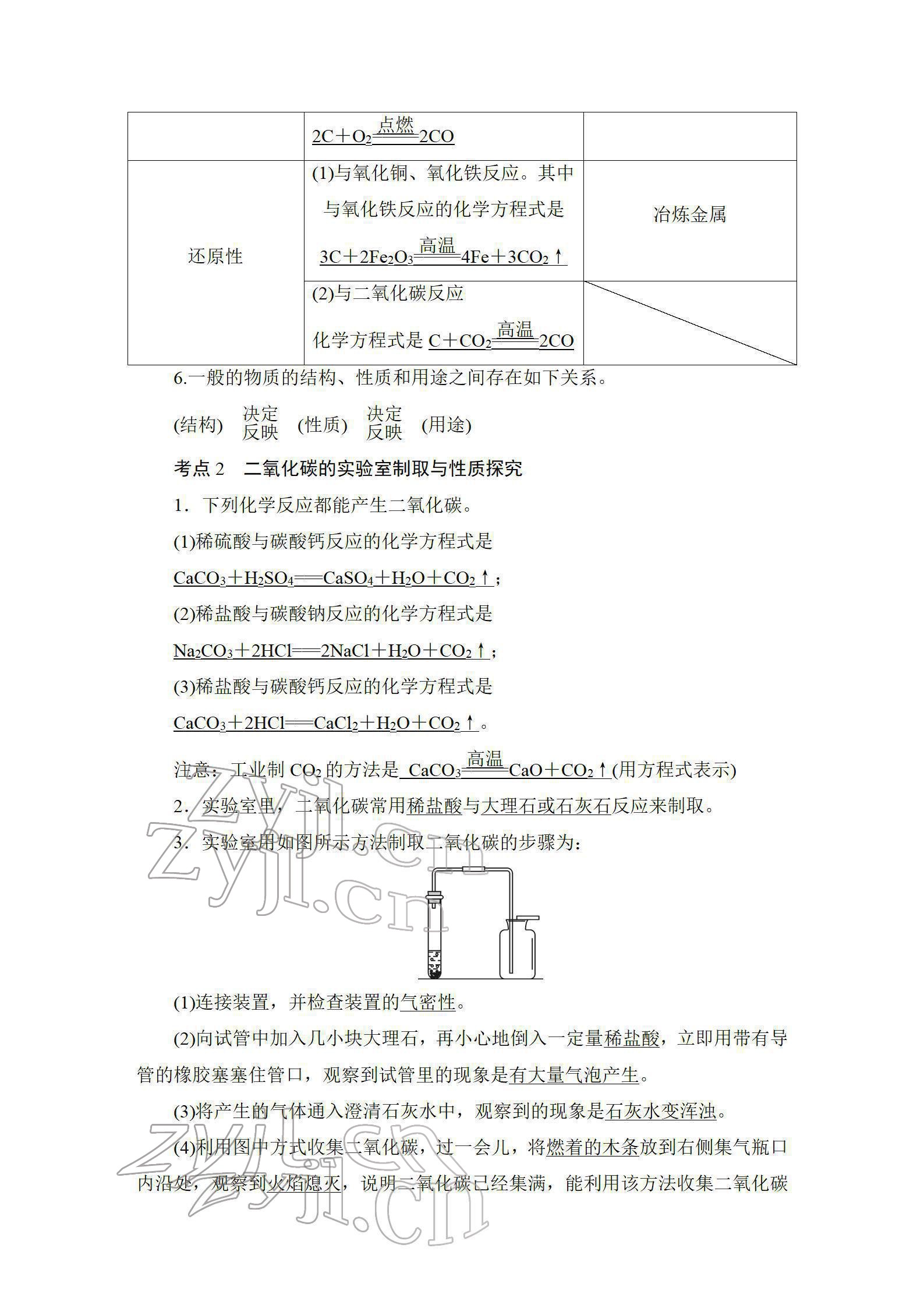 2022年中考復(fù)習(xí)指南長江少年兒童出版社化學(xué)中考人教版 參考答案第34頁