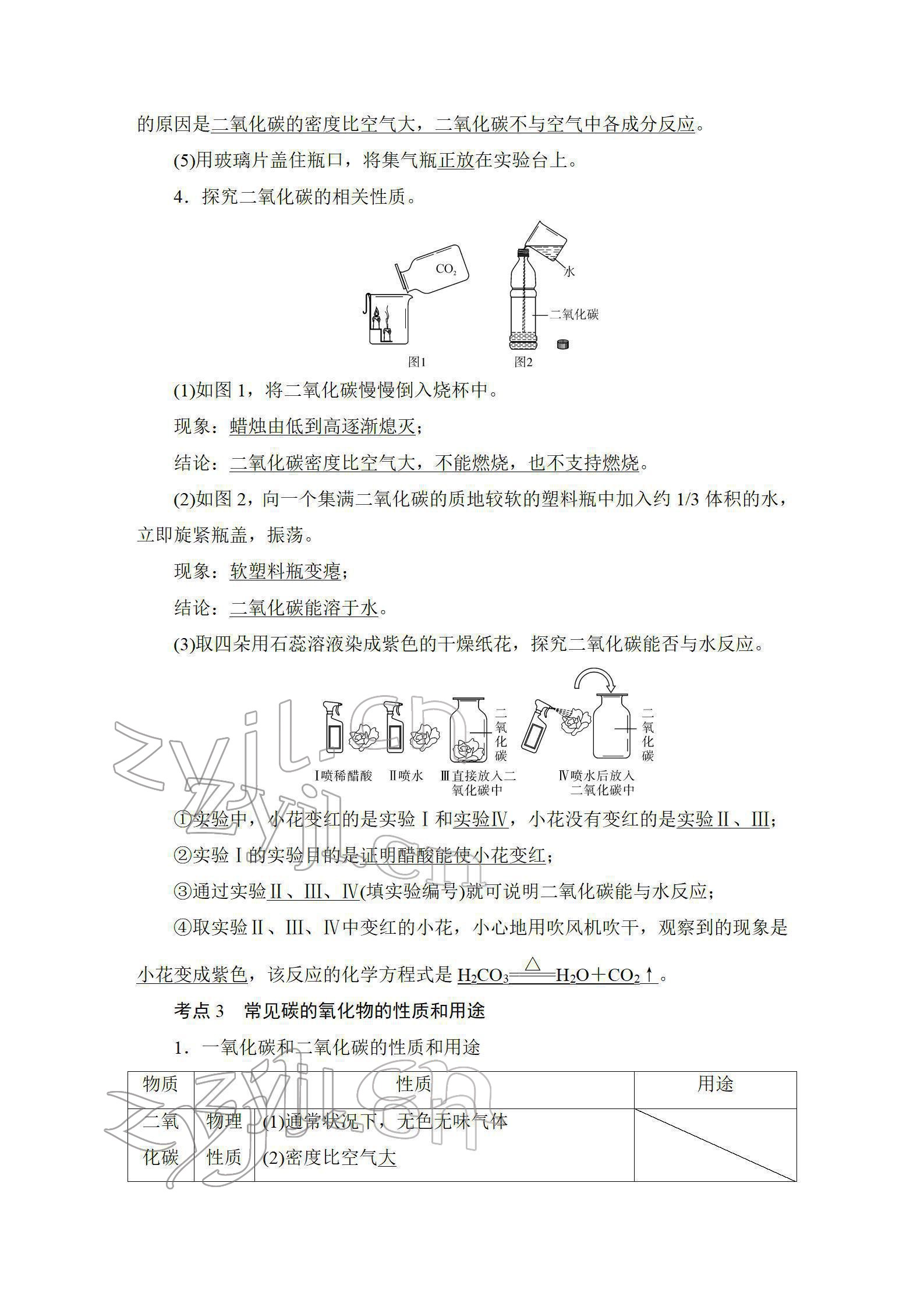 2022年中考復(fù)習(xí)指南長(zhǎng)江少年兒童出版社化學(xué)中考人教版 參考答案第35頁(yè)