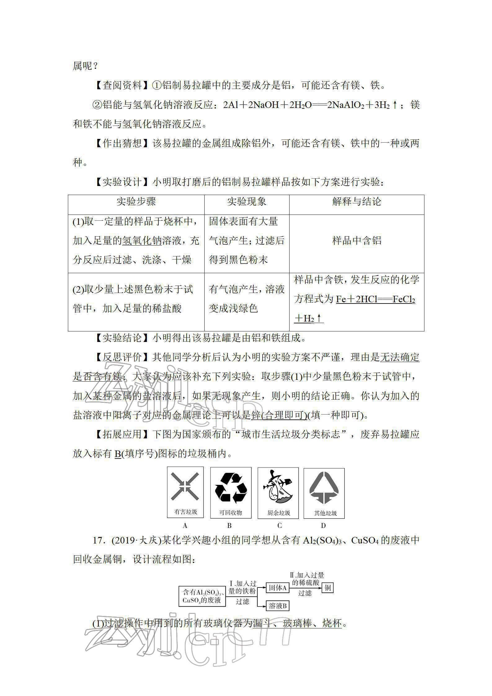 2022年中考復(fù)習(xí)指南長江少年兒童出版社化學(xué)中考人教版 參考答案第36頁