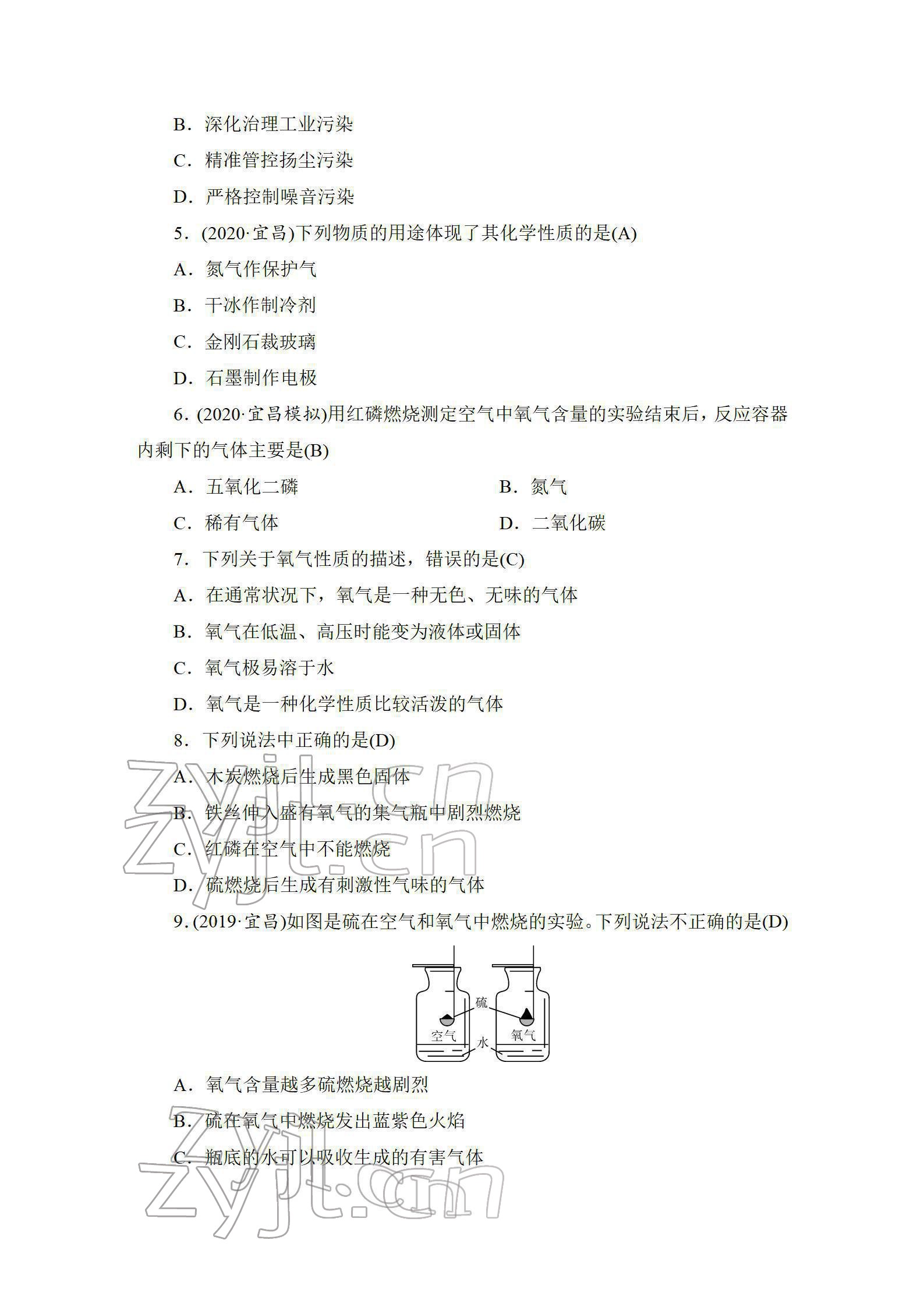 2022年中考复习指南长江少年儿童出版社化学中考人教版 参考答案第28页