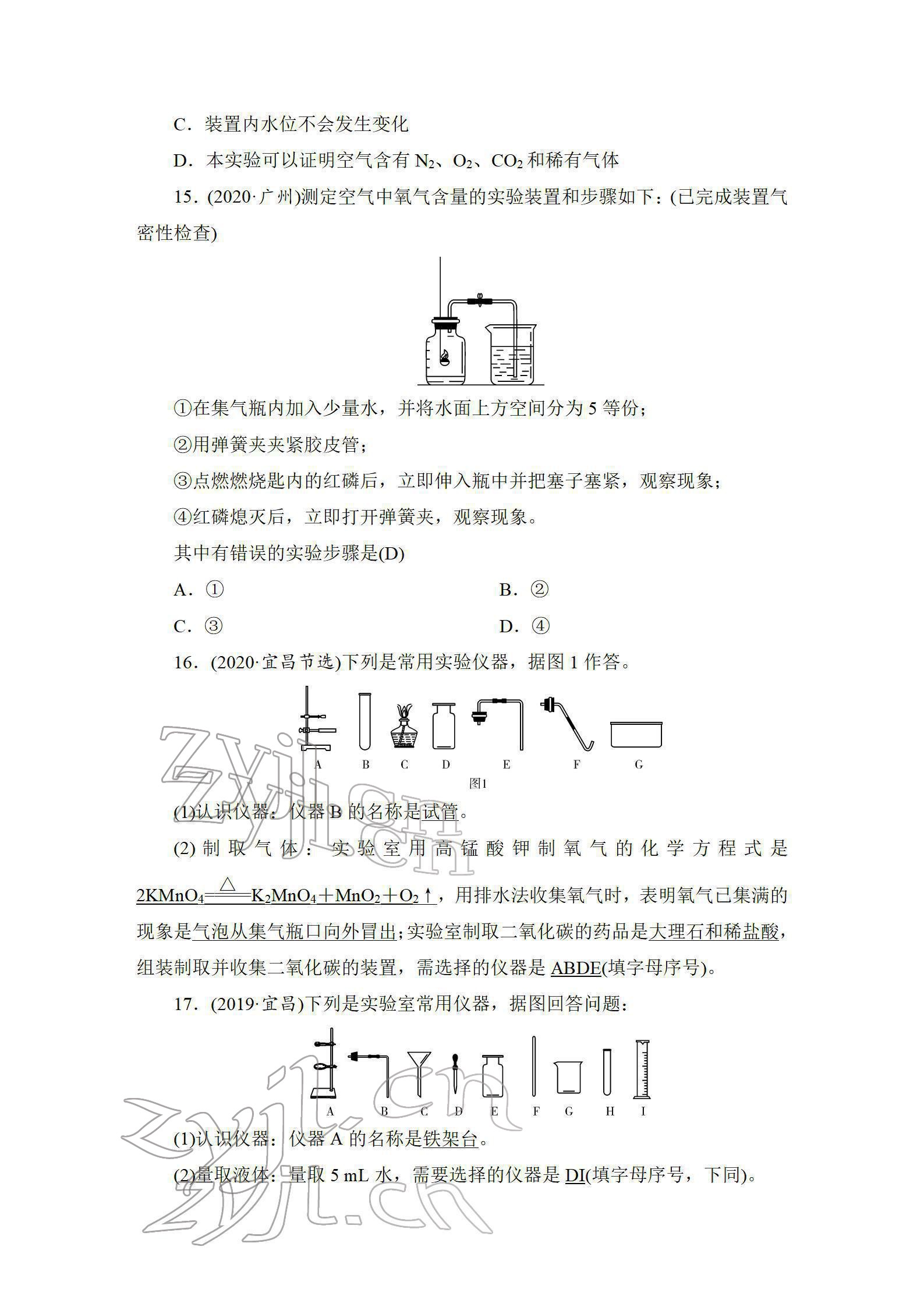 2022年中考復習指南長江少年兒童出版社化學中考人教版 參考答案第30頁