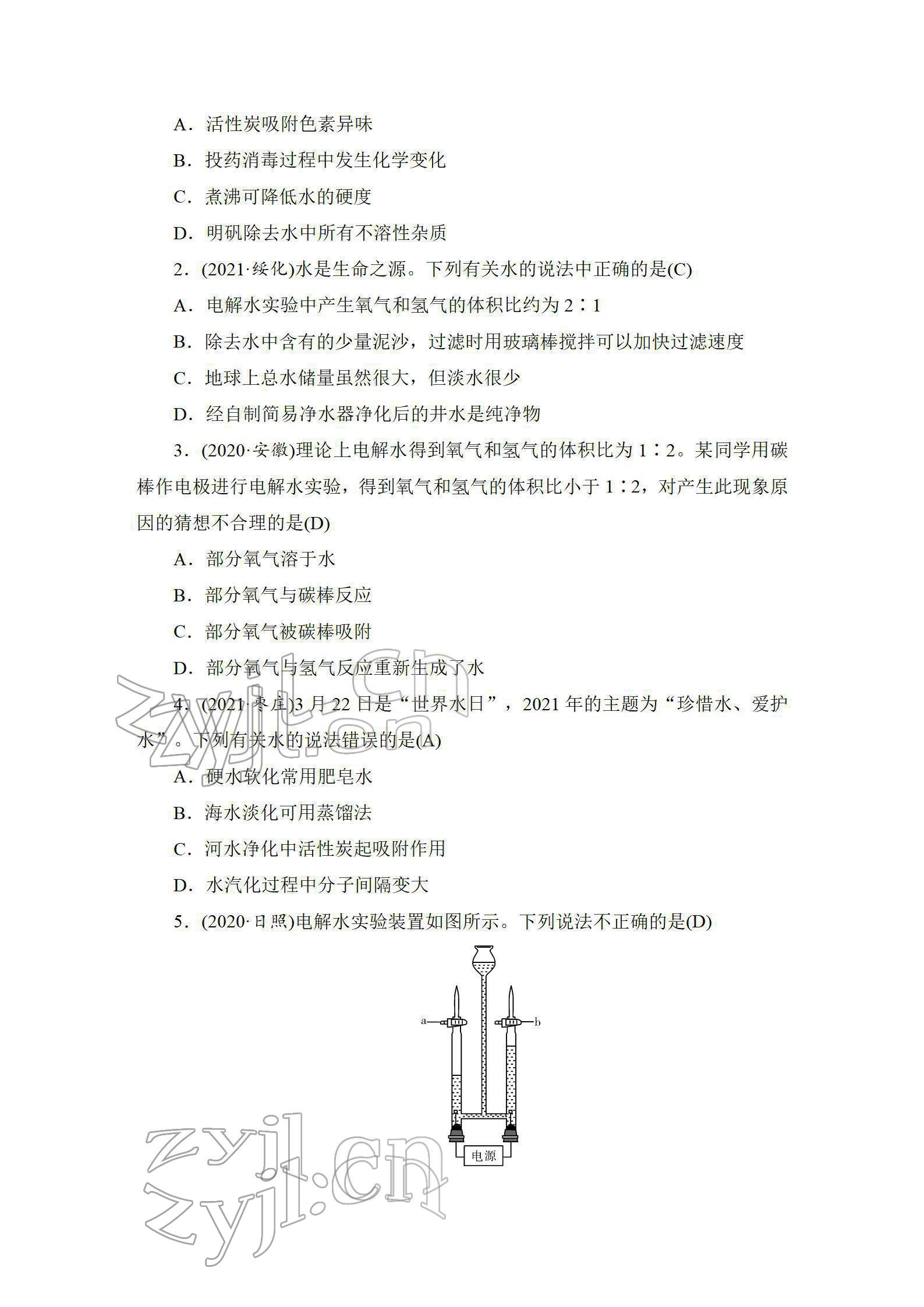 2022年中考復(fù)習(xí)指南長(zhǎng)江少年兒童出版社化學(xué)中考人教版 參考答案第23頁