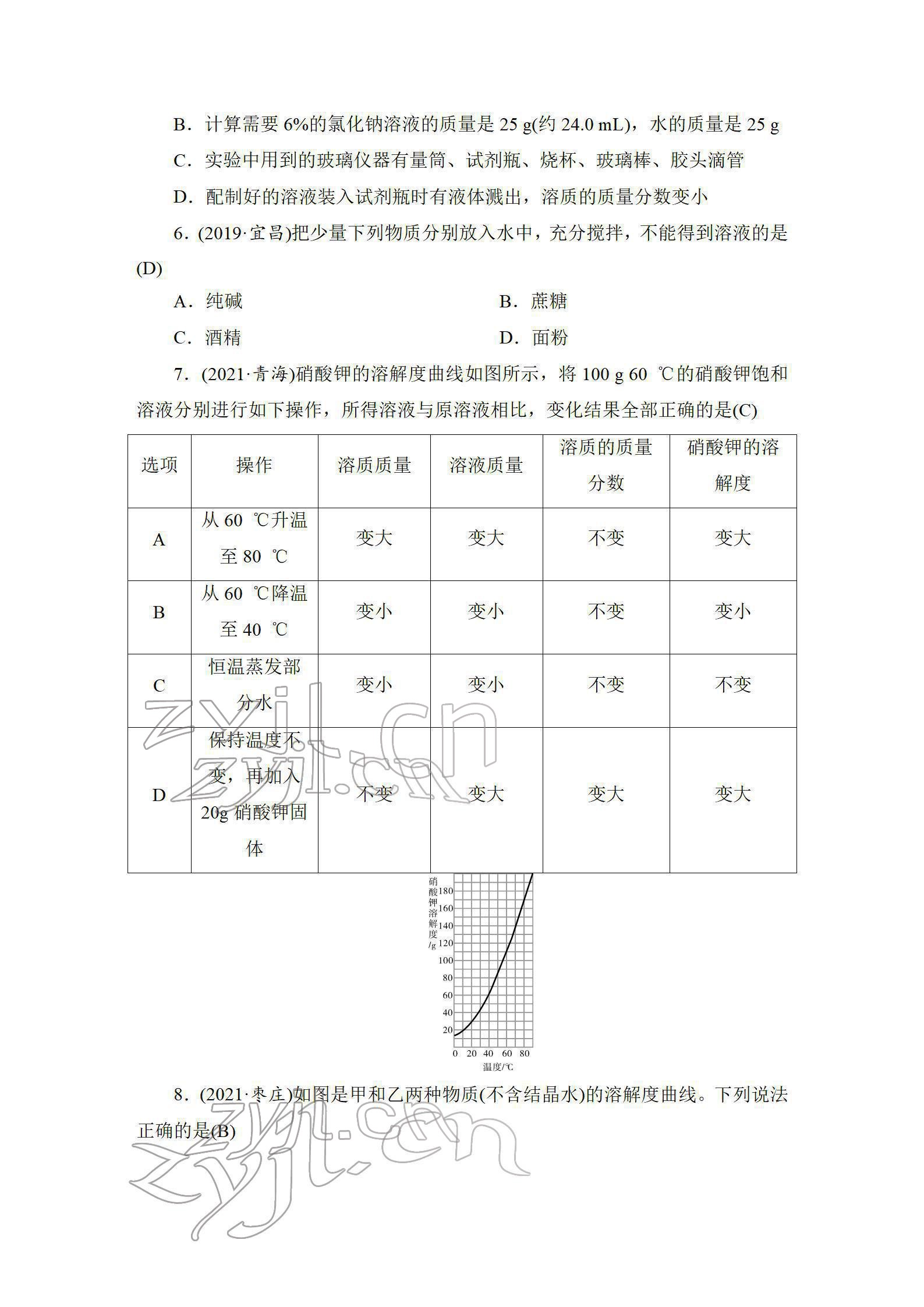 2022年中考復習指南長江少年兒童出版社化學中考人教版 參考答案第28頁