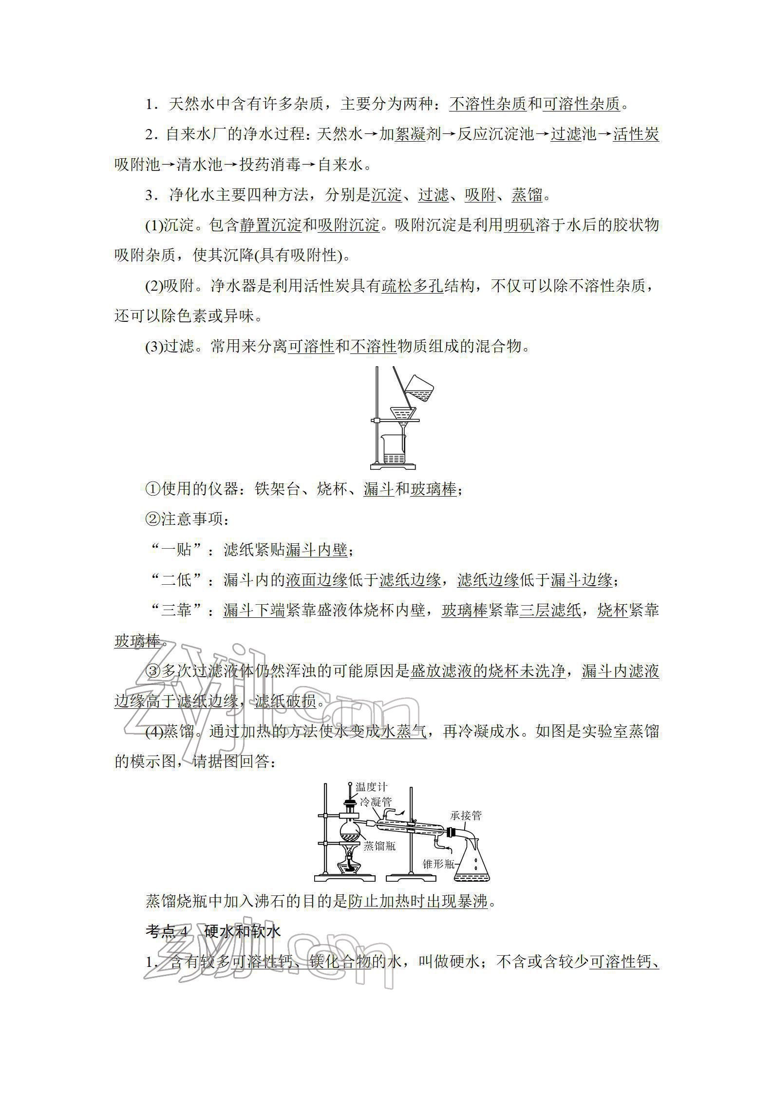 2022年中考復(fù)習(xí)指南長江少年兒童出版社化學(xué)中考人教版 參考答案第44頁