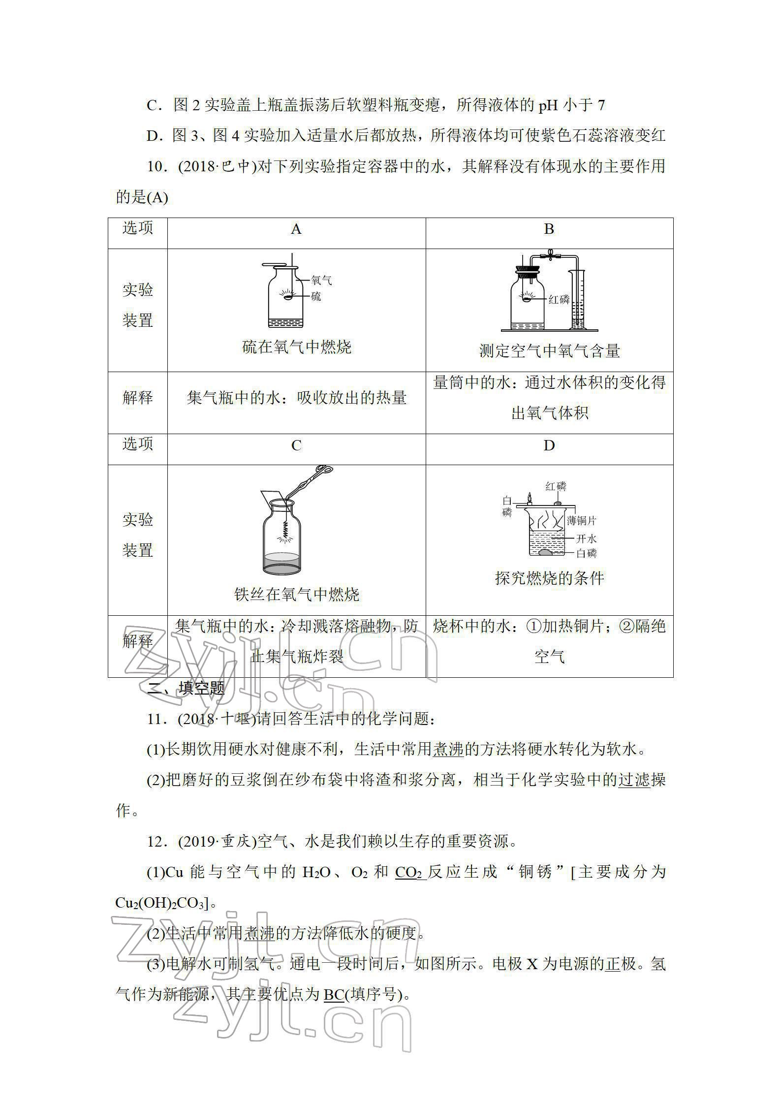 2022年中考復(fù)習指南長江少年兒童出版社化學(xué)中考人教版 參考答案第25頁