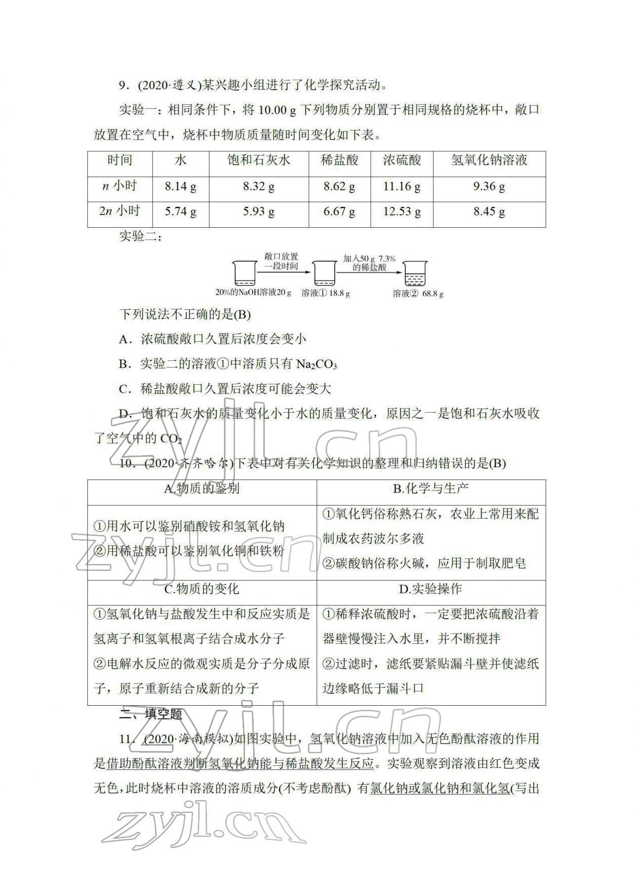 2022年中考復(fù)習(xí)指南長(zhǎng)江少年兒童出版社化學(xué)中考人教版 參考答案第44頁(yè)