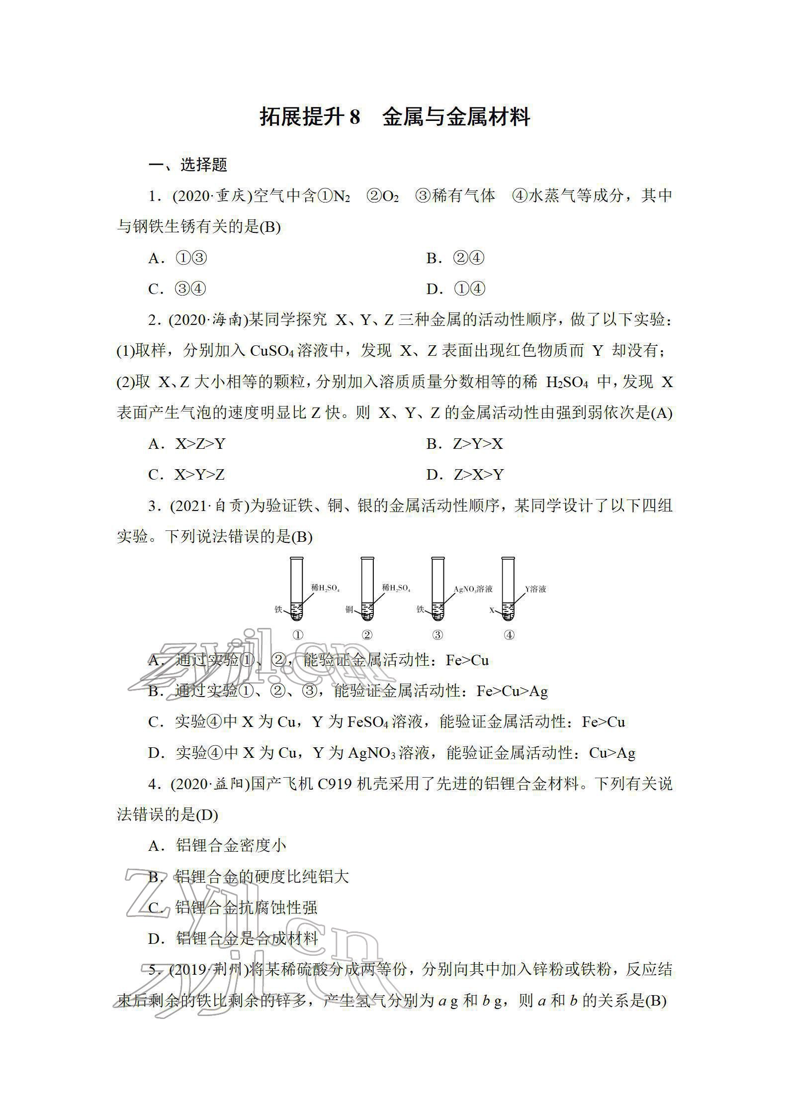 2022年中考復(fù)習(xí)指南長(zhǎng)江少年兒童出版社化學(xué)中考人教版 參考答案第32頁