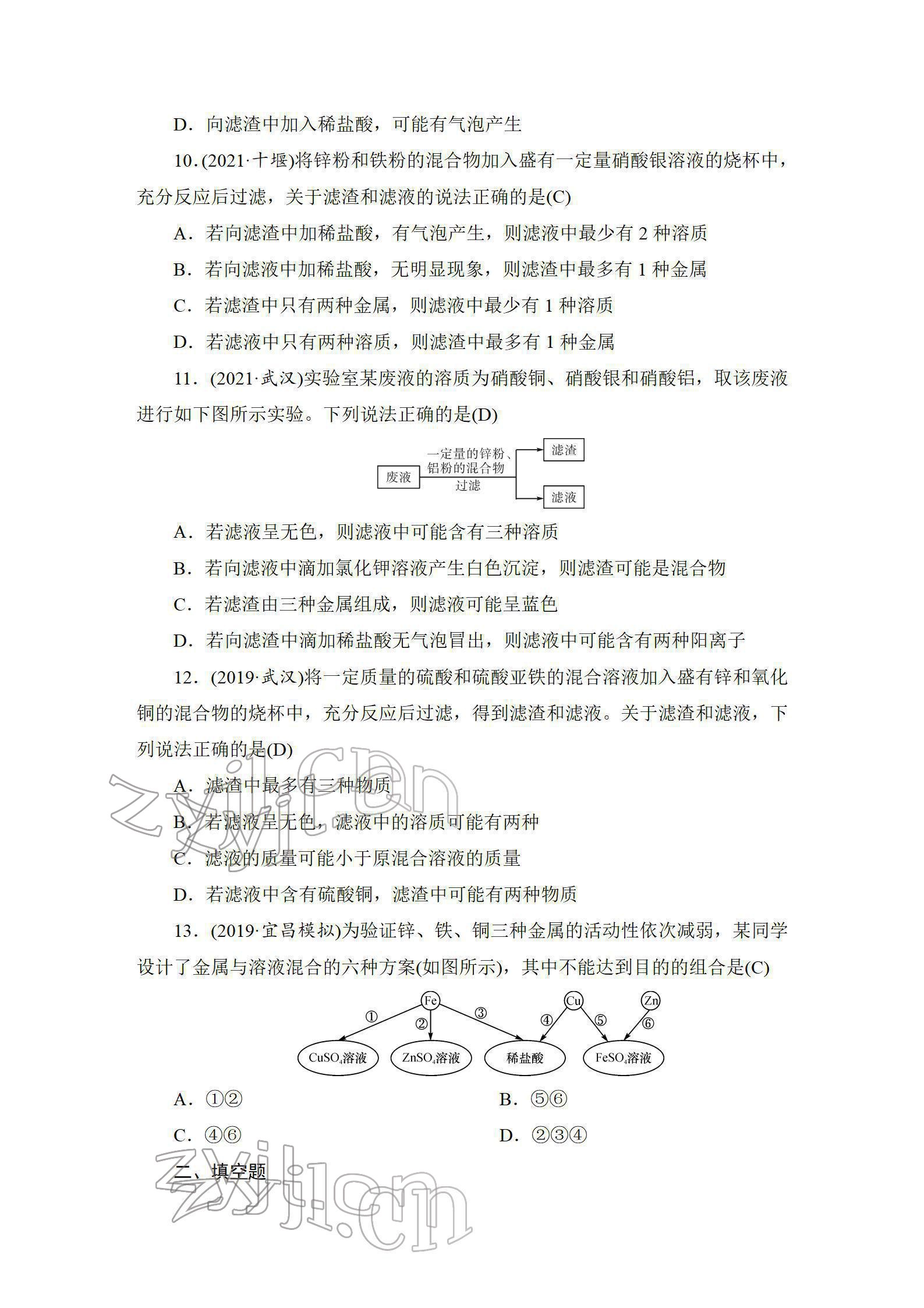 2022年中考復(fù)習(xí)指南長江少年兒童出版社化學(xué)中考人教版 參考答案第34頁