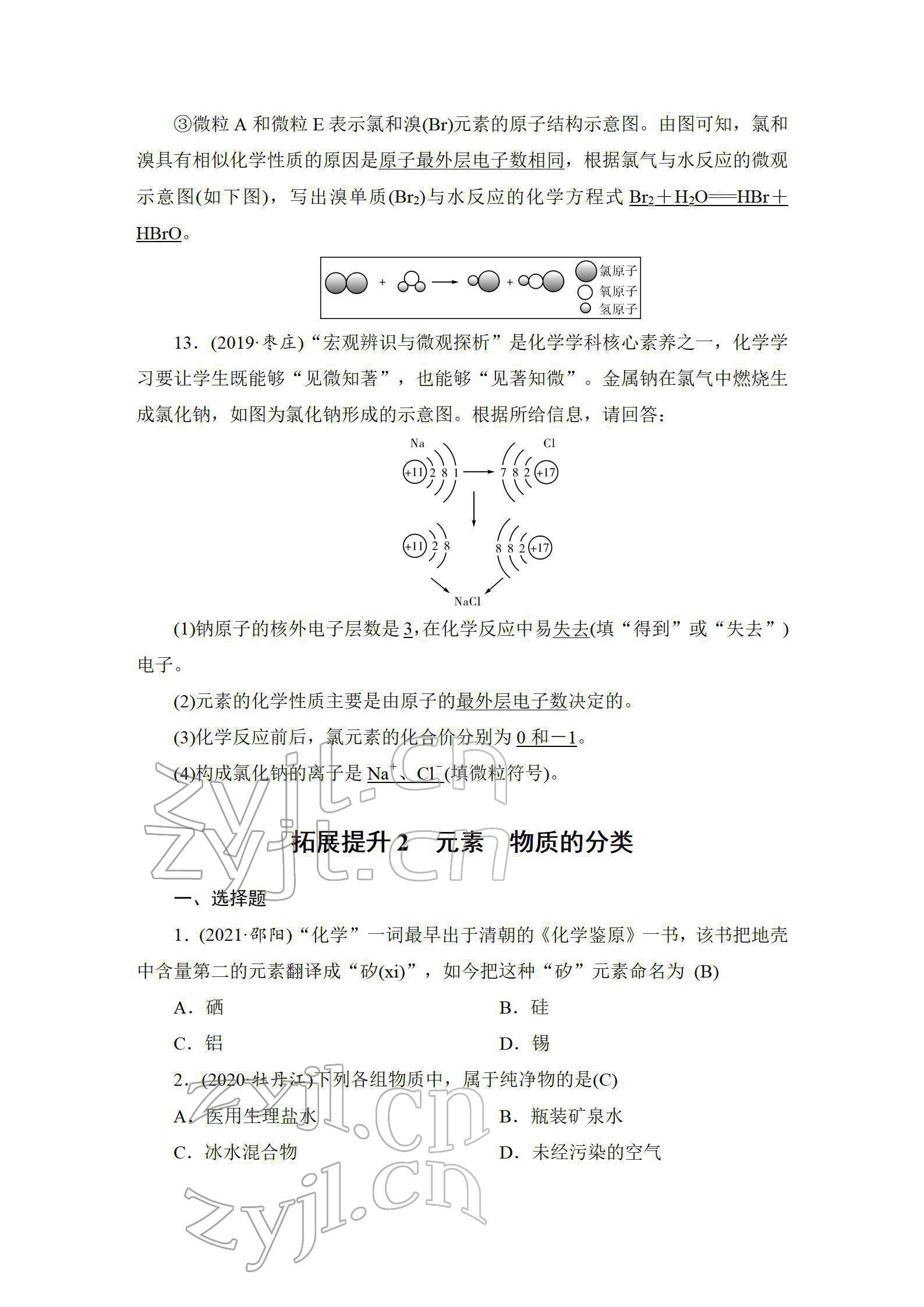 2022年中考復(fù)習(xí)指南長江少年兒童出版社化學(xué)中考人教版 參考答案第5頁