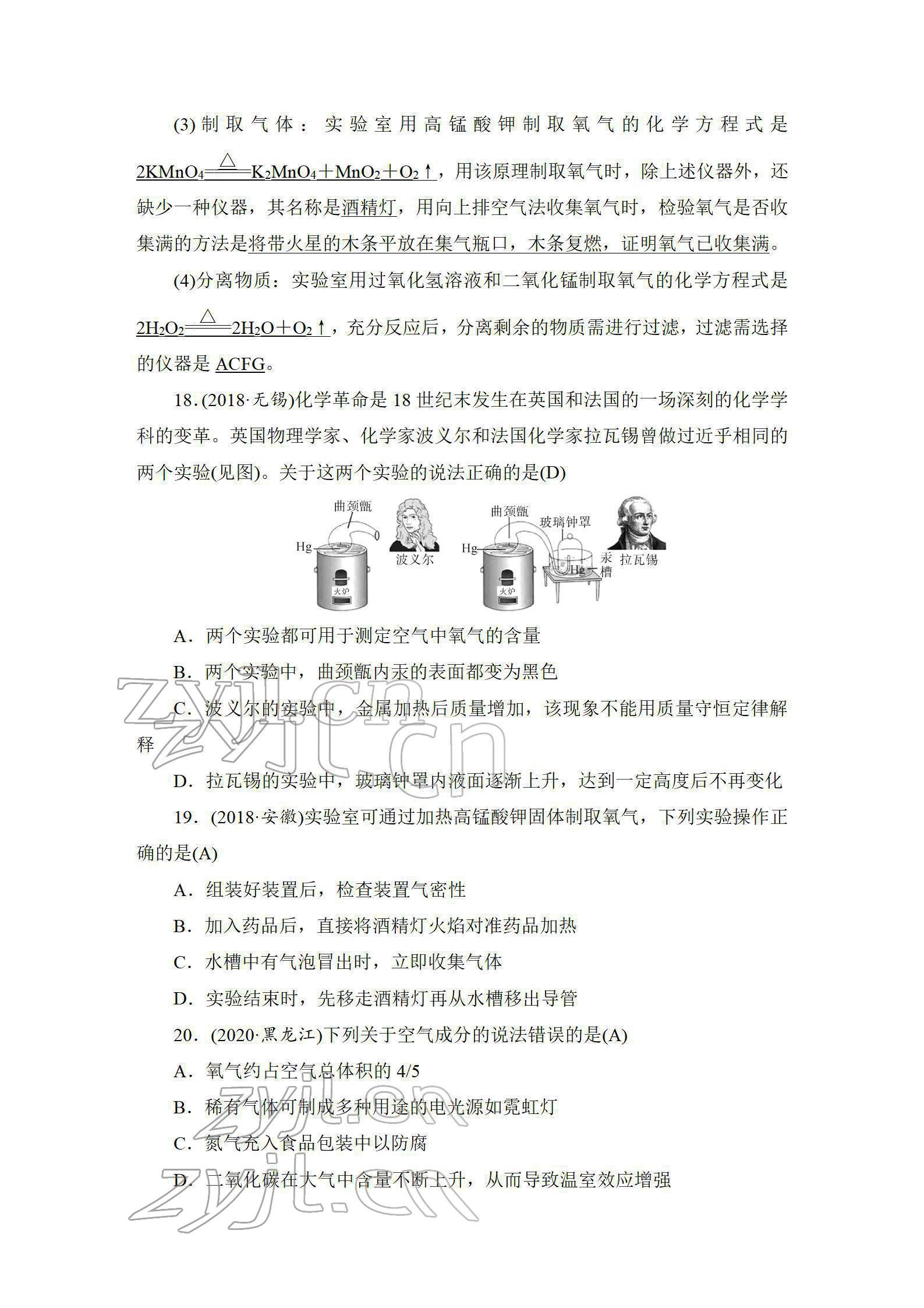 2022年中考复习指南长江少年儿童出版社化学中考人教版 参考答案第31页