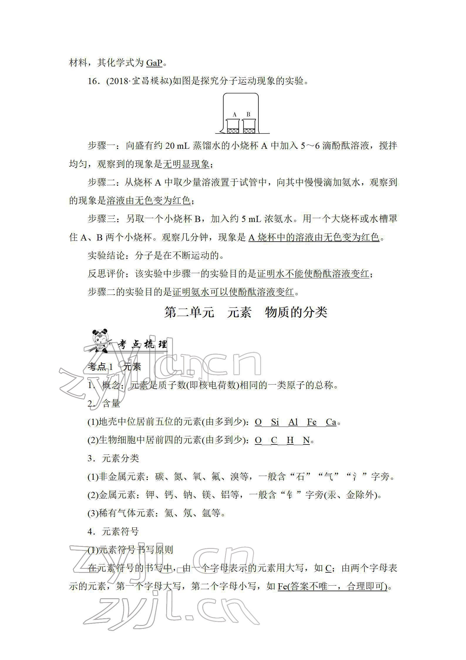 2022年中考复习指南长江少年儿童出版社化学中考人教版 参考答案第7页