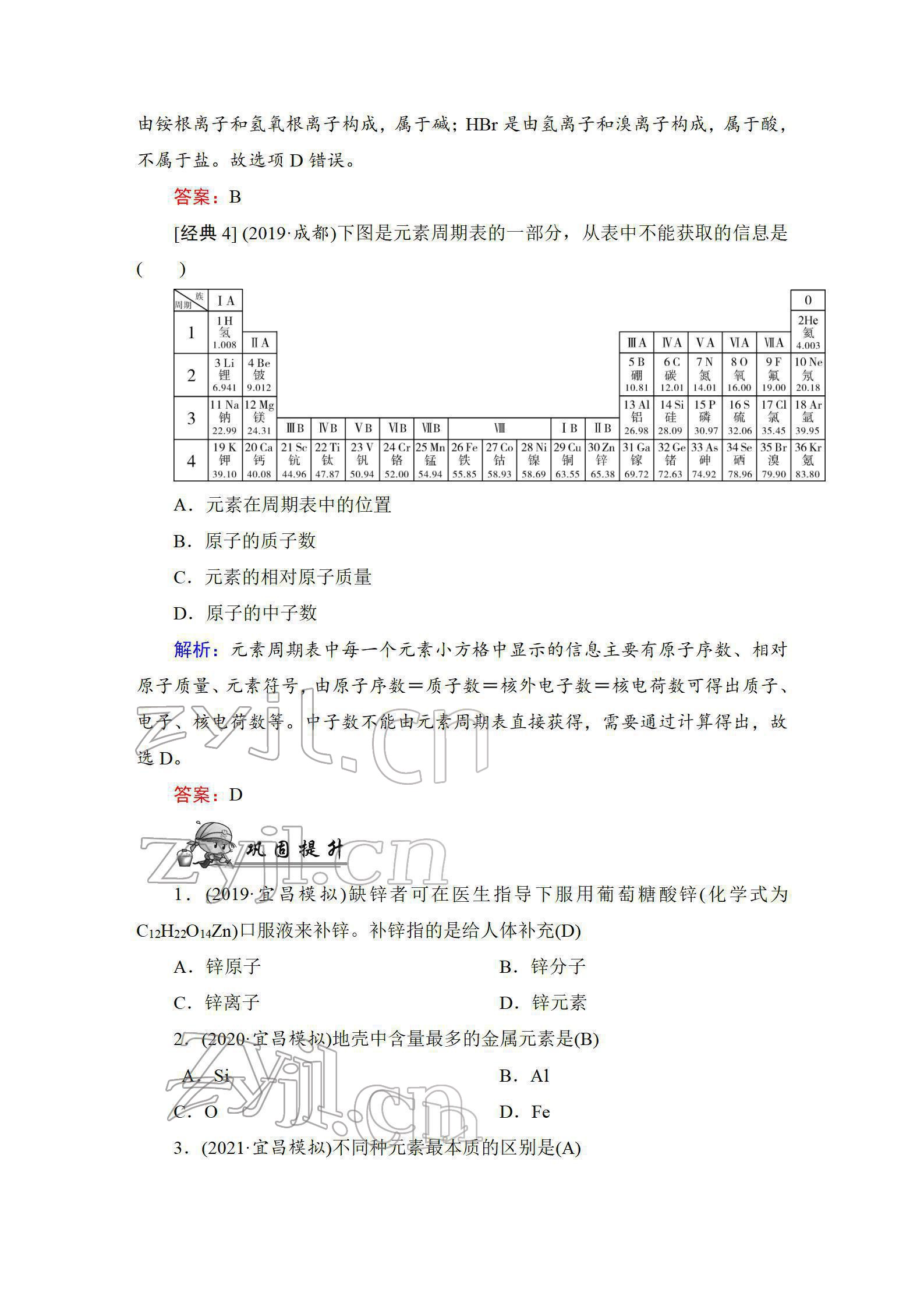 2022年中考復習指南長江少年兒童出版社化學中考人教版 參考答案第11頁