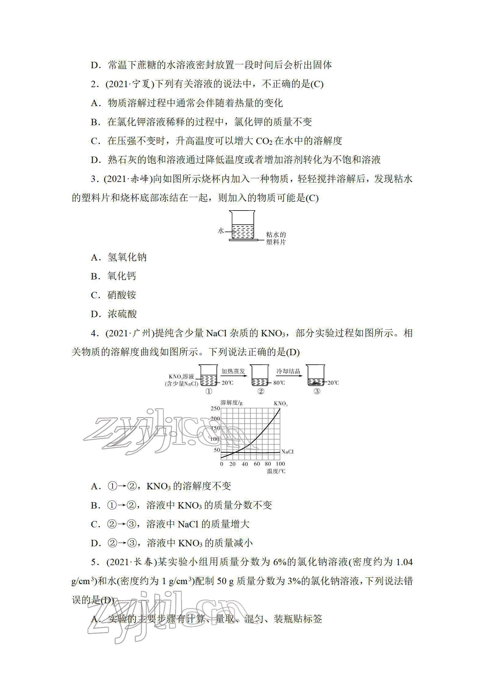 2022年中考复习指南长江少年儿童出版社化学中考人教版 参考答案第27页