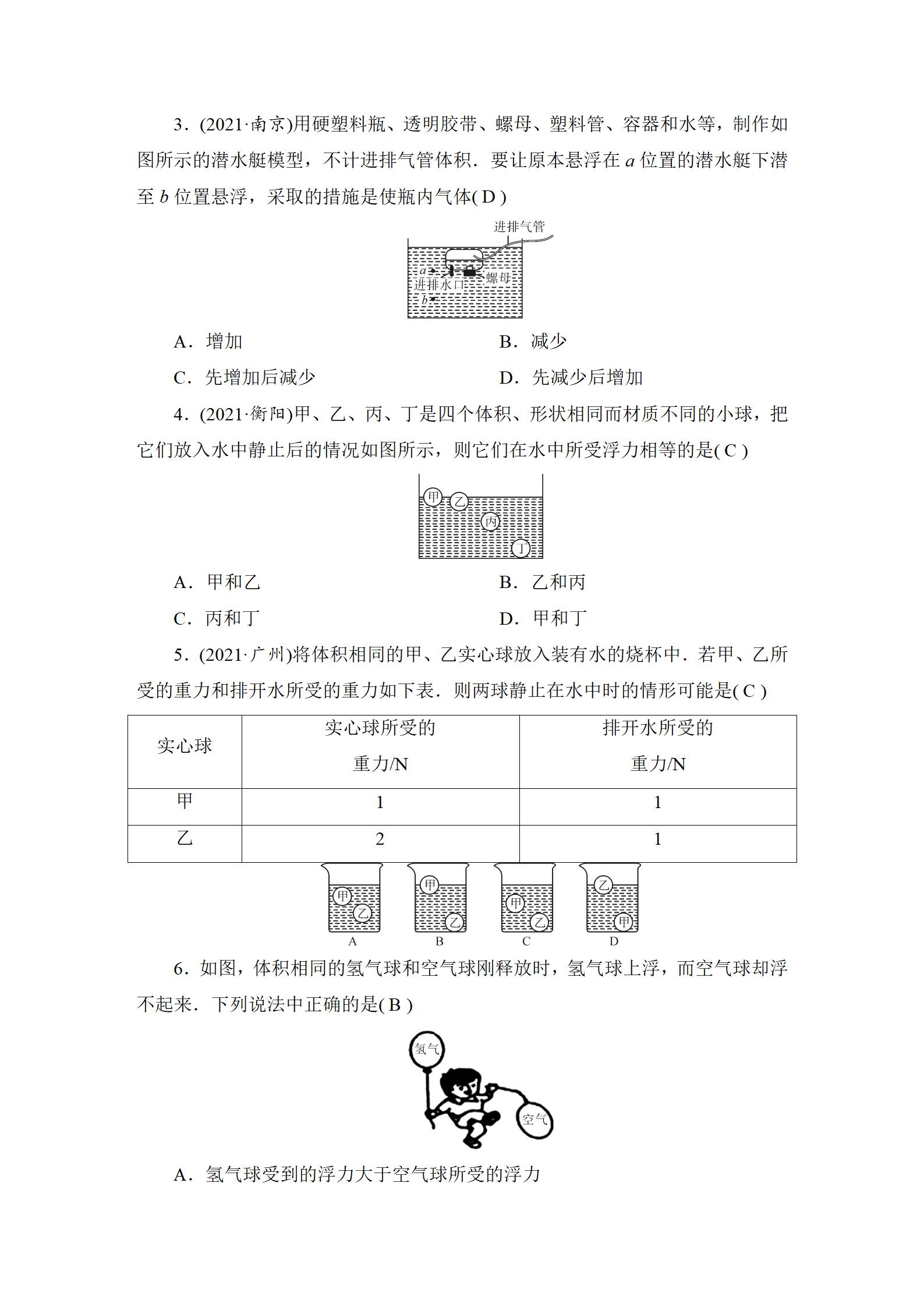 2022年中考復(fù)習(xí)指南長(zhǎng)江少年兒童出版社物理中考人教版宜昌專版 參考答案第55頁(yè)