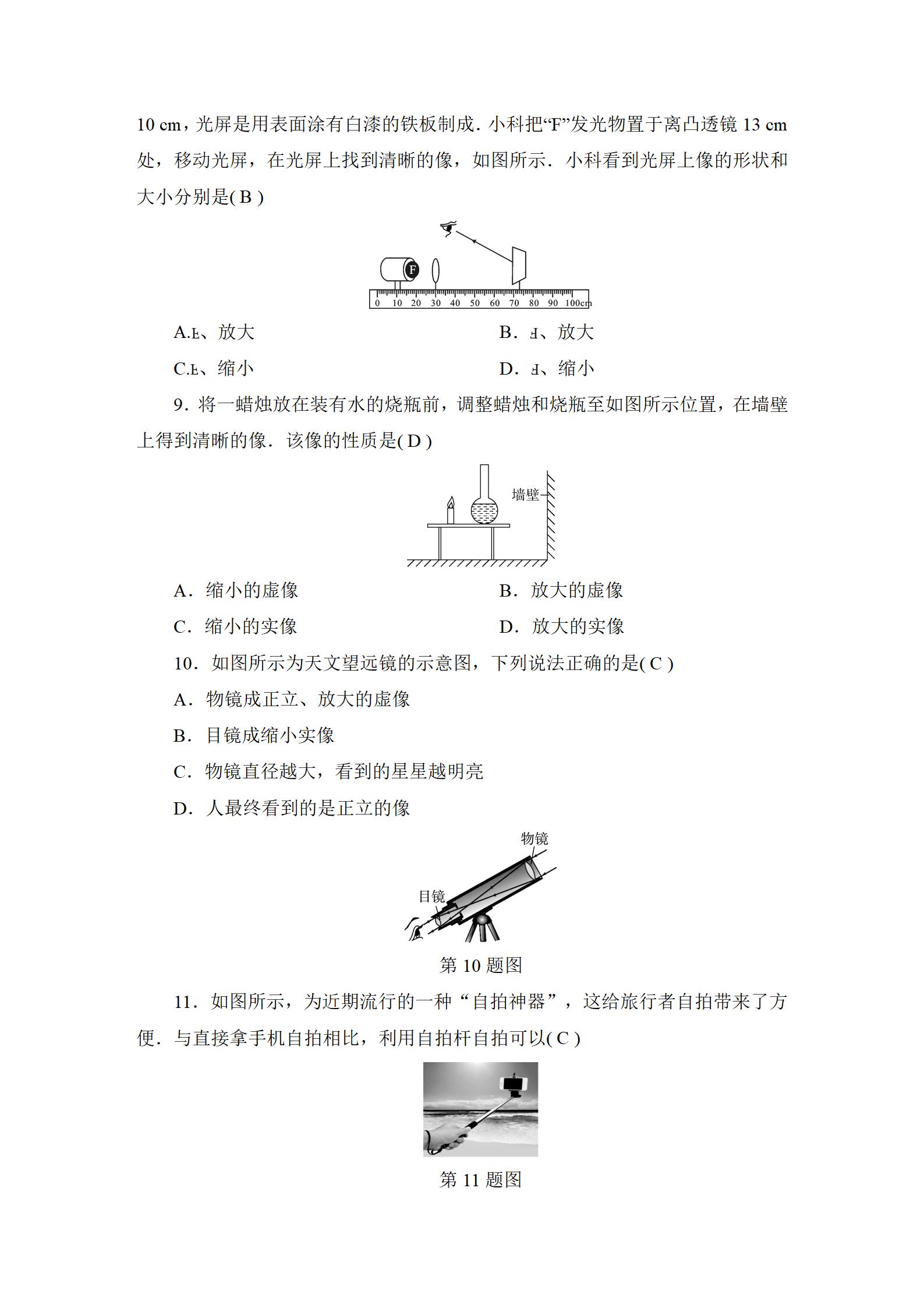 2022年中考復(fù)習(xí)指南長江少年兒童出版社物理中考人教版宜昌專版 參考答案第25頁