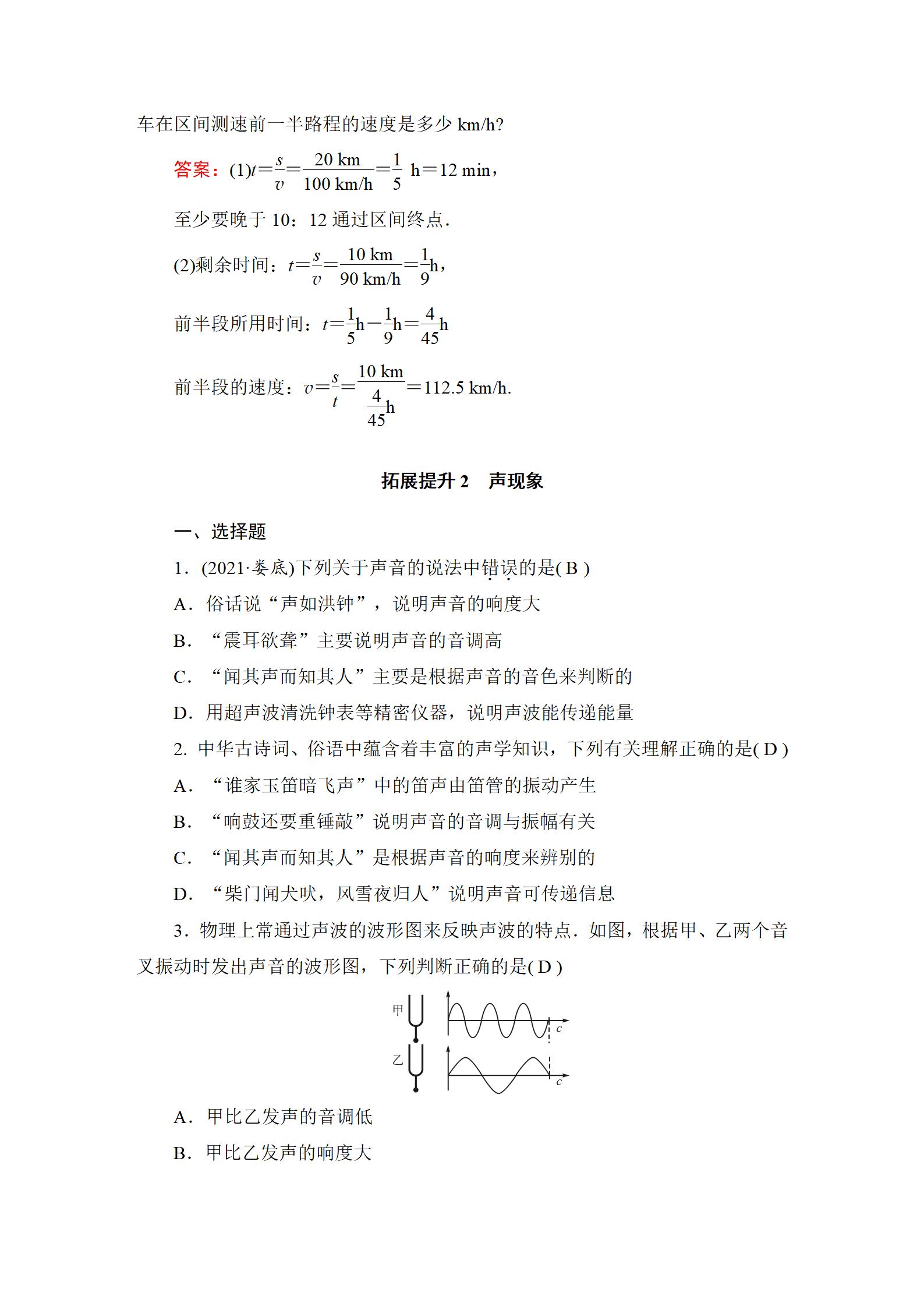 2022年中考復(fù)習(xí)指南長江少年兒童出版社物理中考人教版宜昌專版 參考答案第5頁