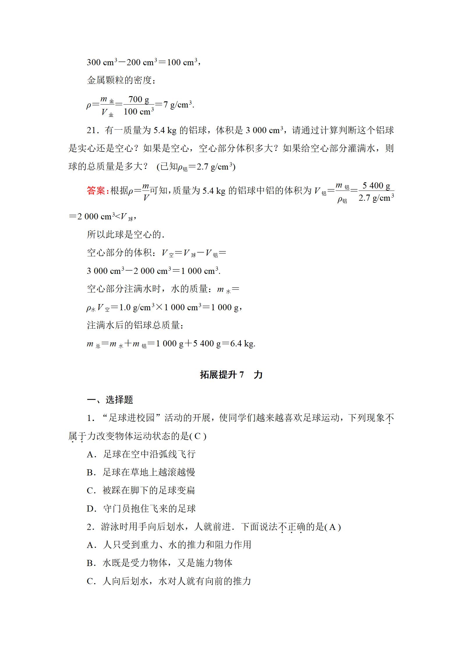 2022年中考復(fù)習(xí)指南長(zhǎng)江少年兒童出版社物理中考人教版宜昌專版 參考答案第34頁