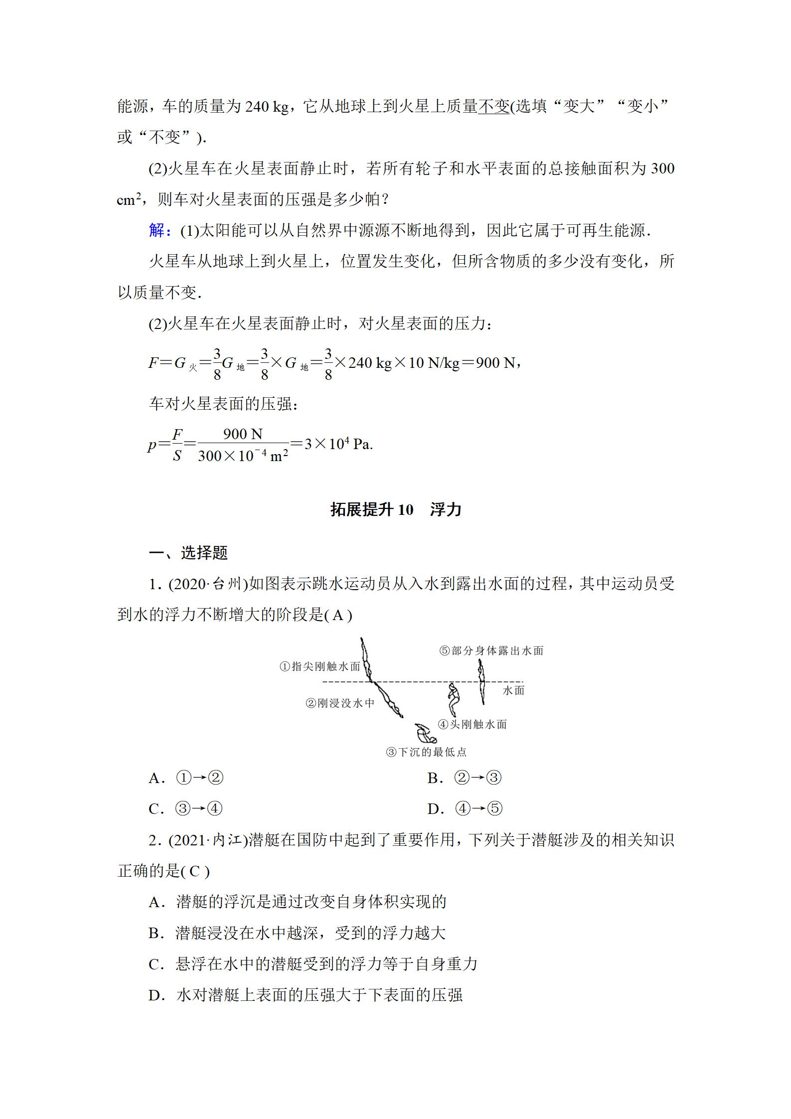 2022年中考復(fù)習(xí)指南長(zhǎng)江少年兒童出版社物理中考人教版宜昌專版 參考答案第54頁(yè)