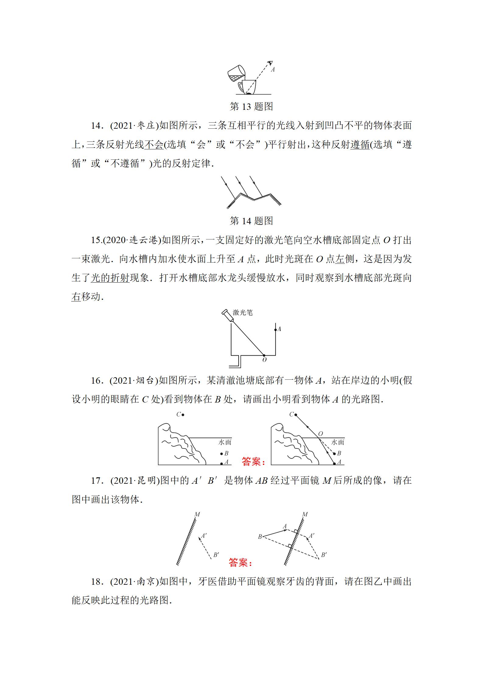 2022年中考復習指南長江少年兒童出版社物理中考人教版宜昌專版 參考答案第20頁