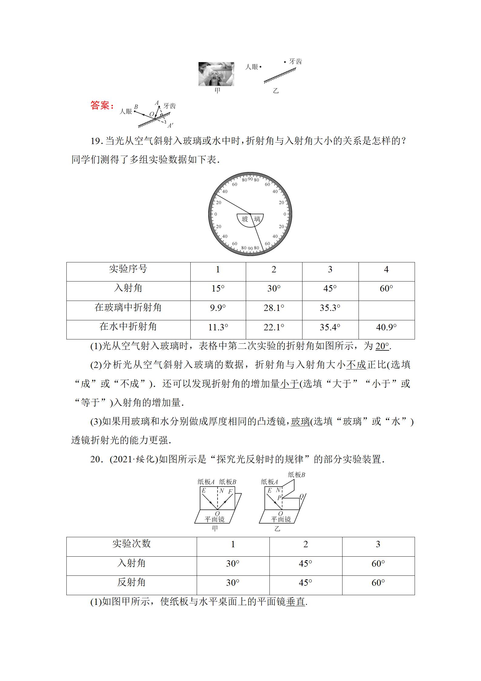 2022年中考復習指南長江少年兒童出版社物理中考人教版宜昌專版 參考答案第21頁