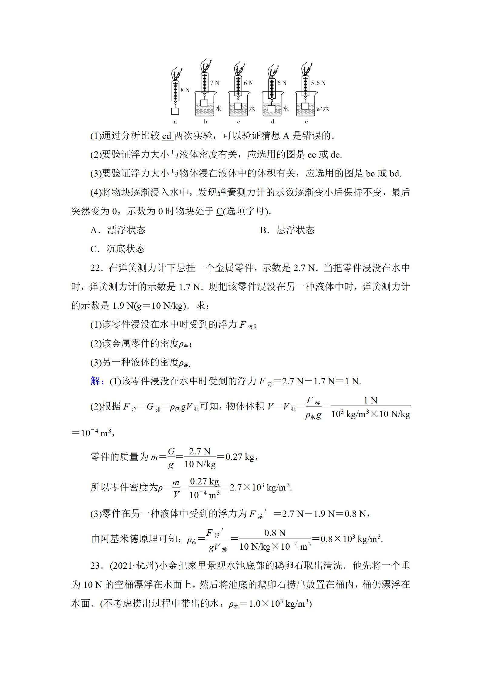 2022年中考復(fù)習(xí)指南長江少年兒童出版社物理中考人教版宜昌專版 參考答案第60頁