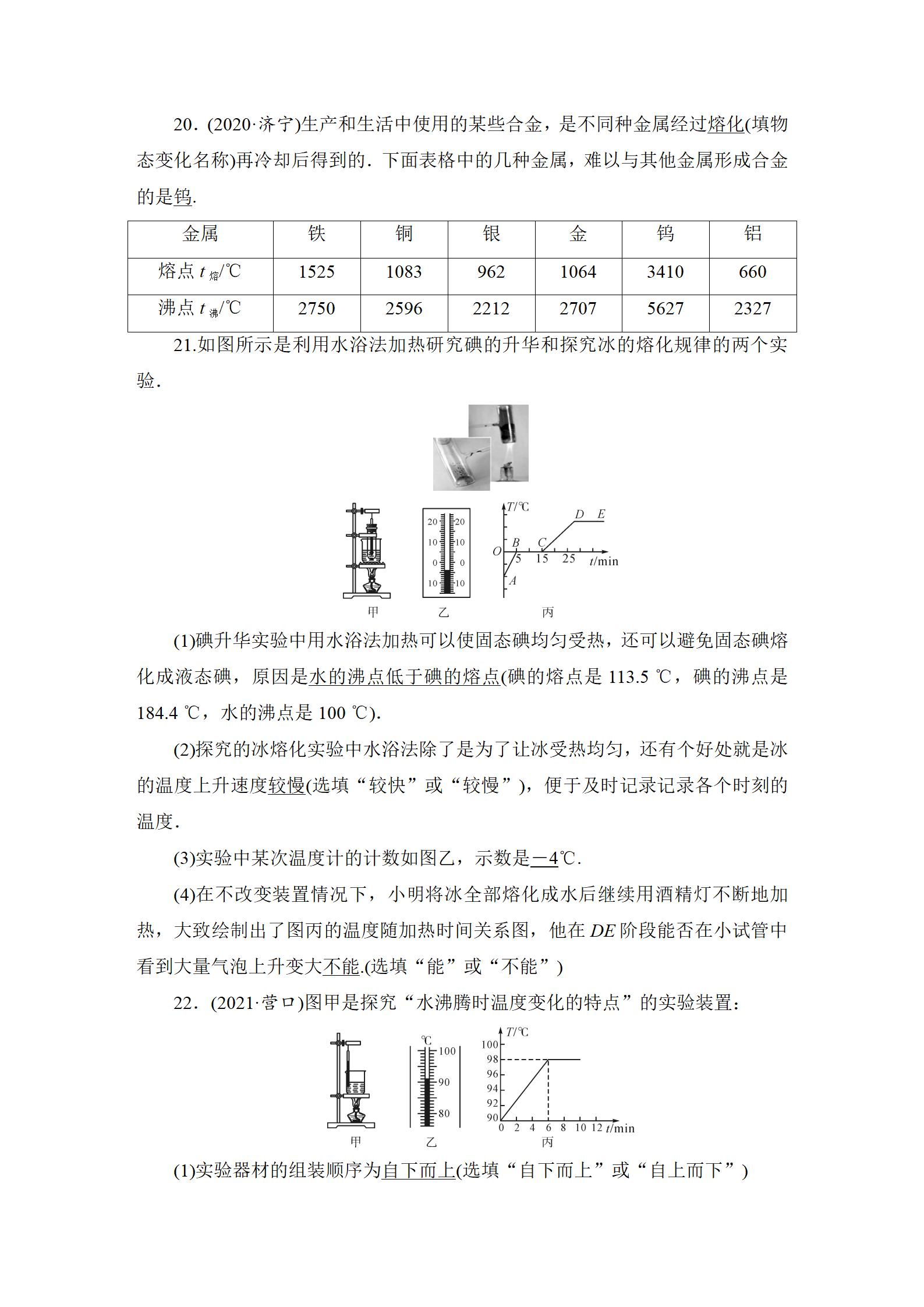 2022年中考復(fù)習(xí)指南長(zhǎng)江少年兒童出版社物理中考人教版宜昌專版 參考答案第14頁(yè)