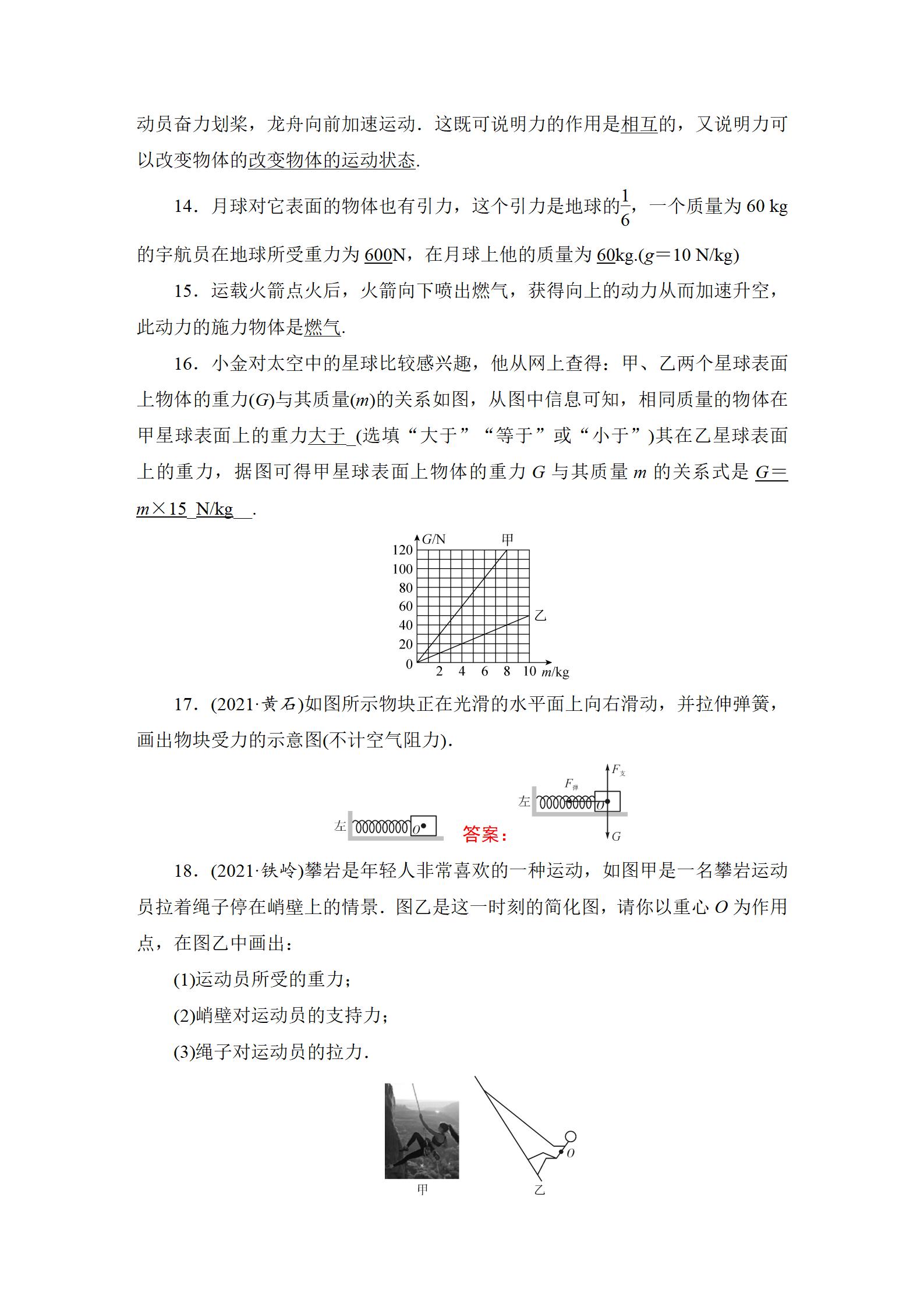 2022年中考復(fù)習(xí)指南長(zhǎng)江少年兒童出版社物理中考人教版宜昌專版 參考答案第37頁(yè)