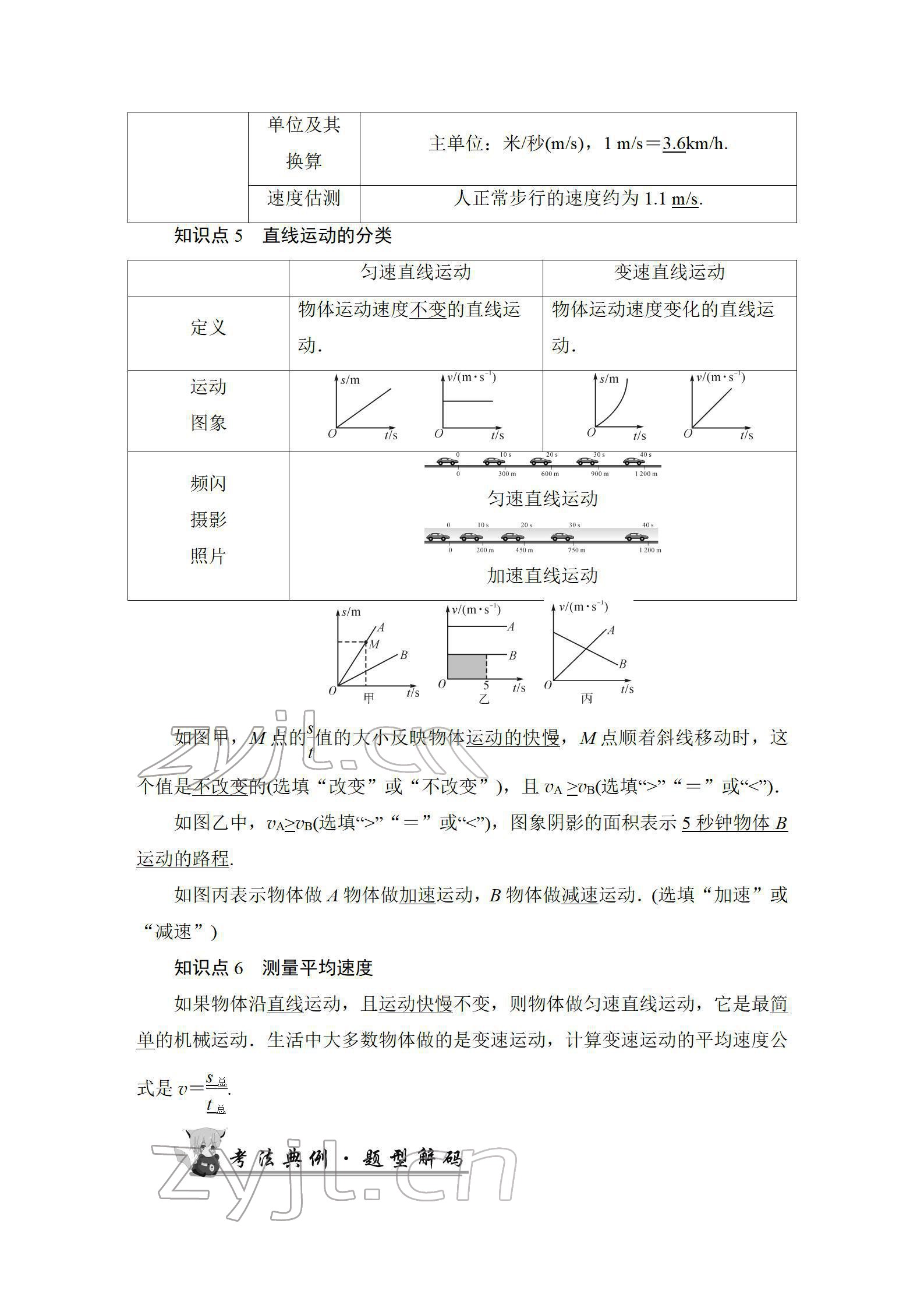 2022年中考復(fù)習(xí)指南長江少年兒童出版社物理中考人教版宜昌專版 參考答案第4頁