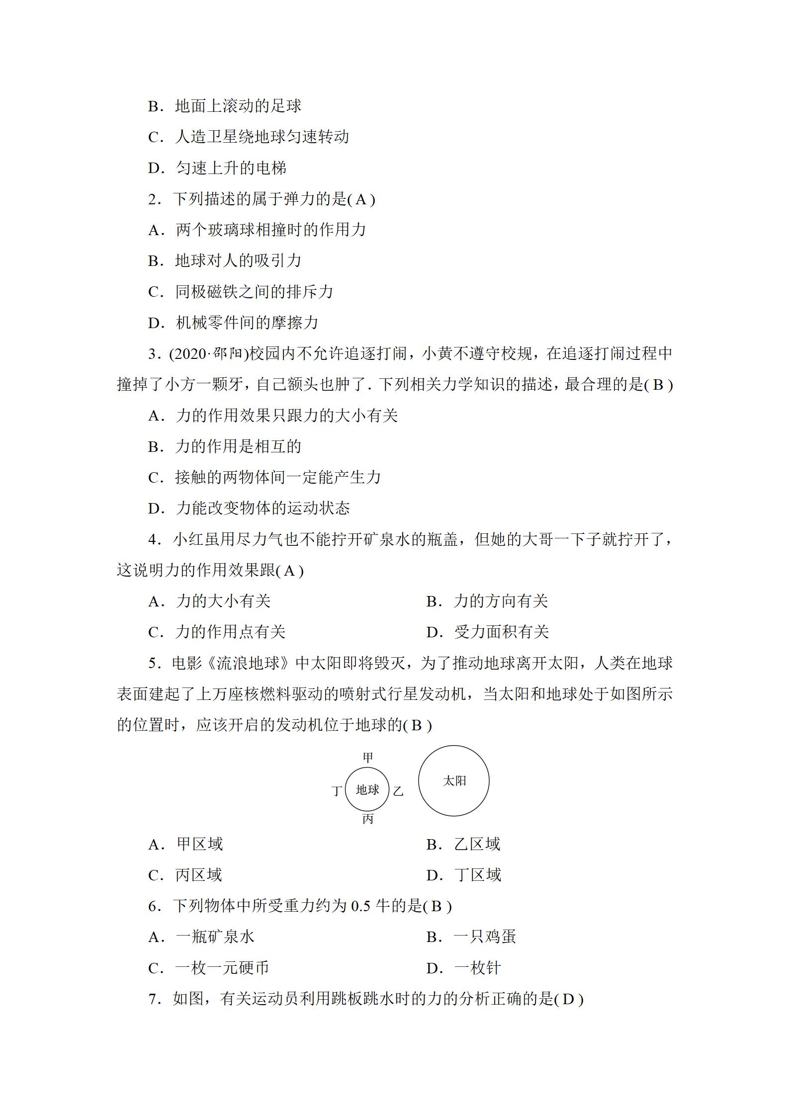 2022年中考復(fù)習(xí)指南長(zhǎng)江少年兒童出版社物理中考人教版宜昌專版 參考答案第62頁