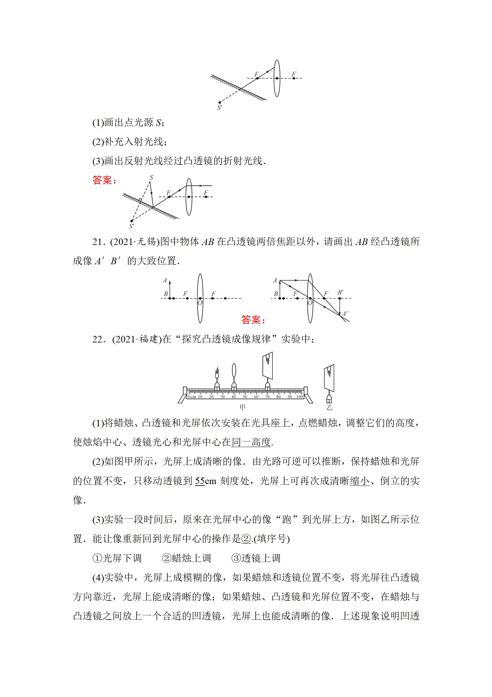 2022年中考復習指南長江少年兒童出版社物理中考人教版宜昌專版 參考答案第28頁