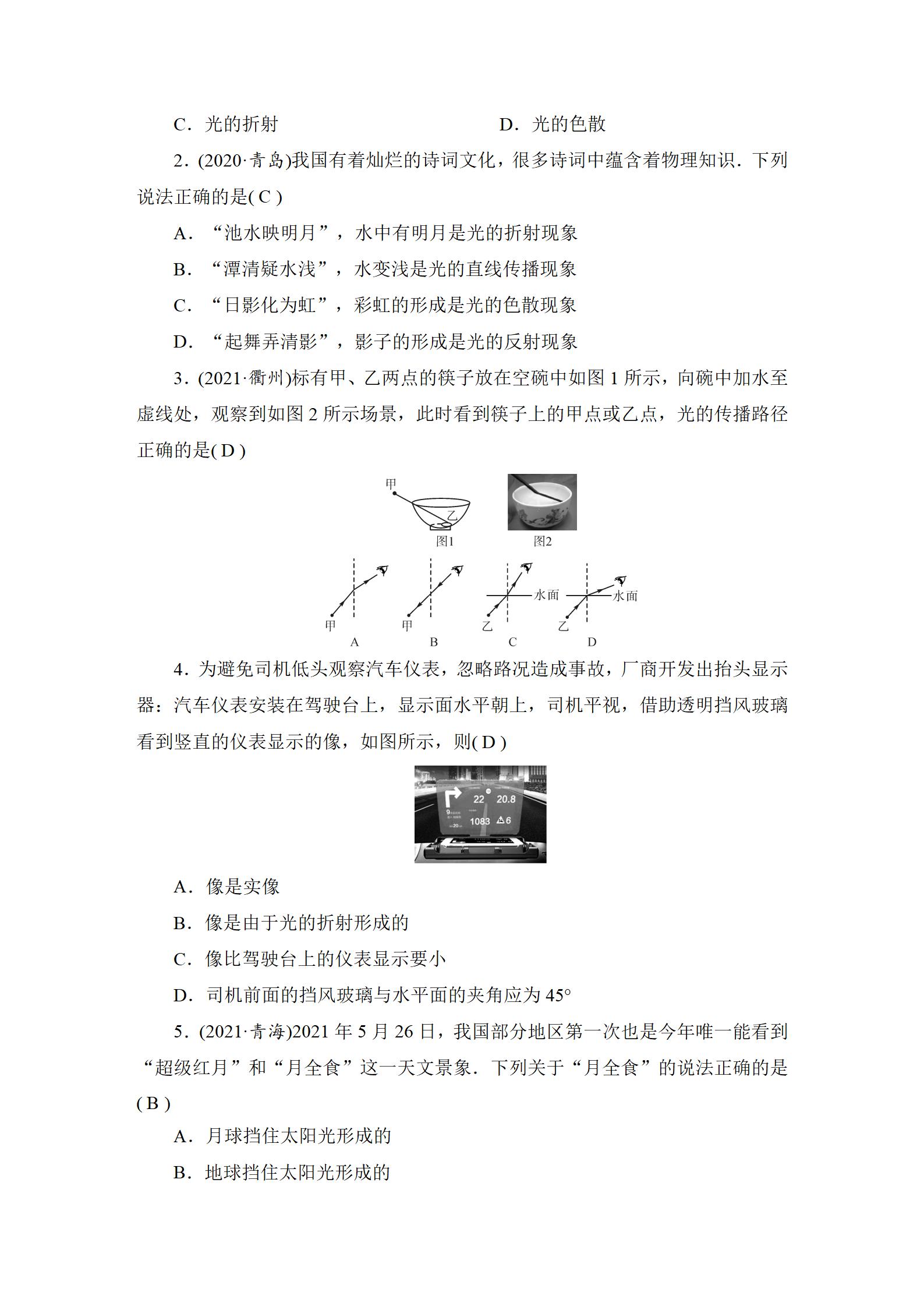 2022年中考復(fù)習(xí)指南長(zhǎng)江少年兒童出版社物理中考人教版宜昌專版 參考答案第17頁(yè)