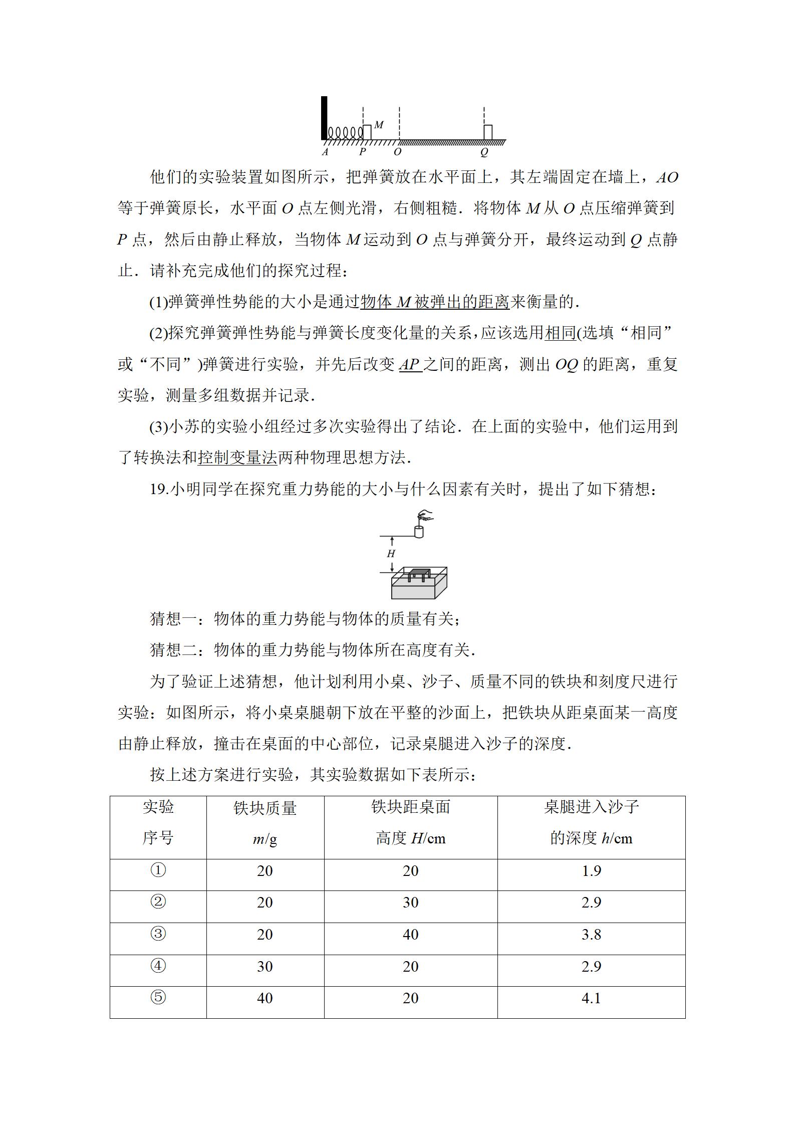 2022年中考復習指南長江少年兒童出版社物理中考人教版宜昌專版 參考答案第67頁