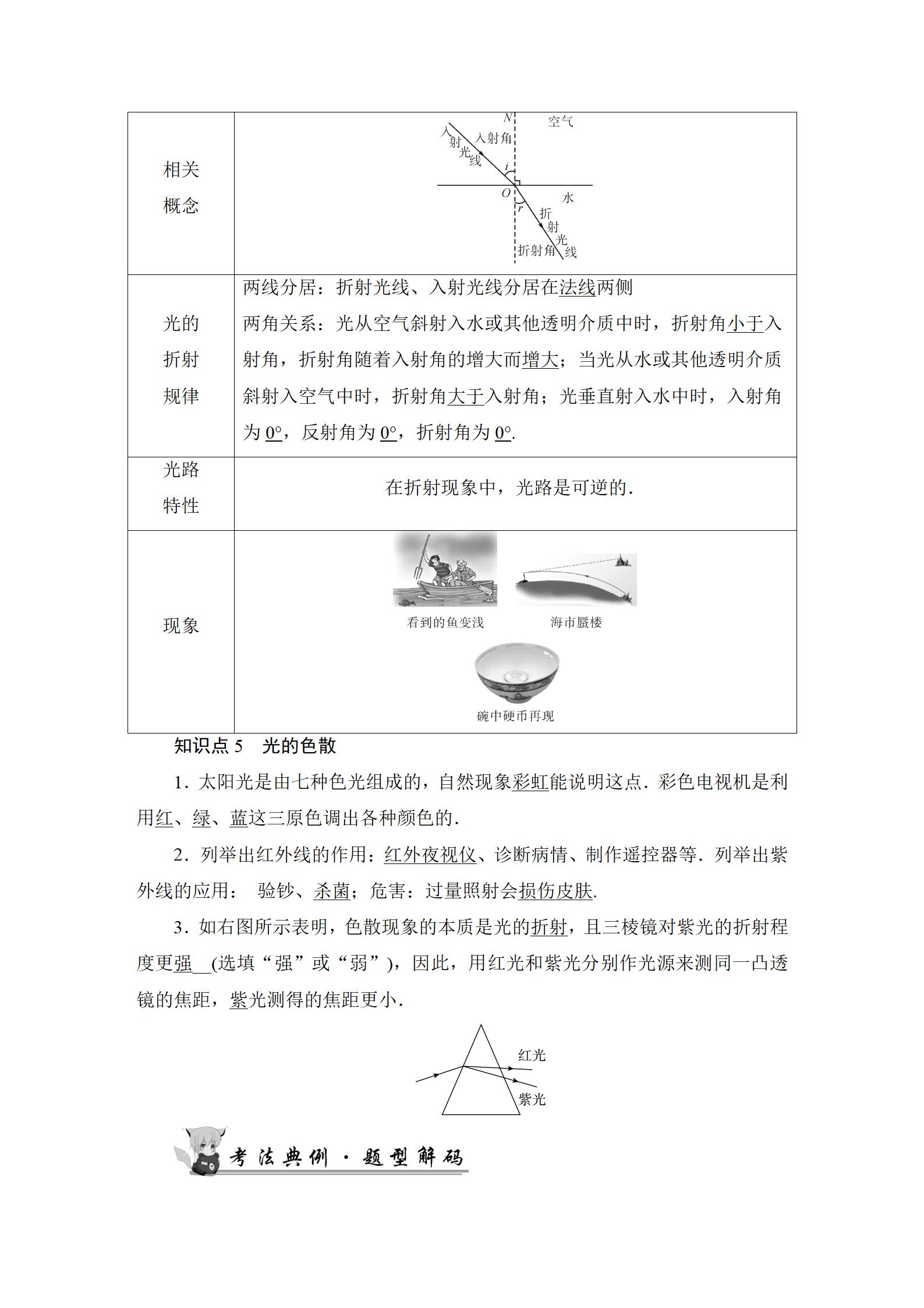 2022年中考復習指南長江少年兒童出版社物理中考人教版宜昌專版 參考答案第31頁