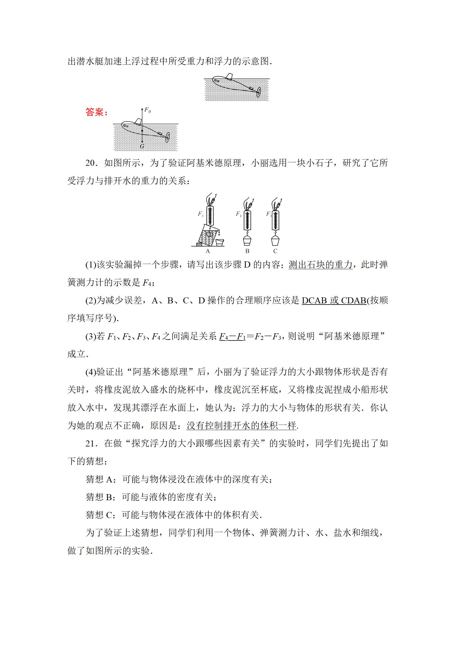 2022年中考復習指南長江少年兒童出版社物理中考人教版宜昌專版 參考答案第59頁