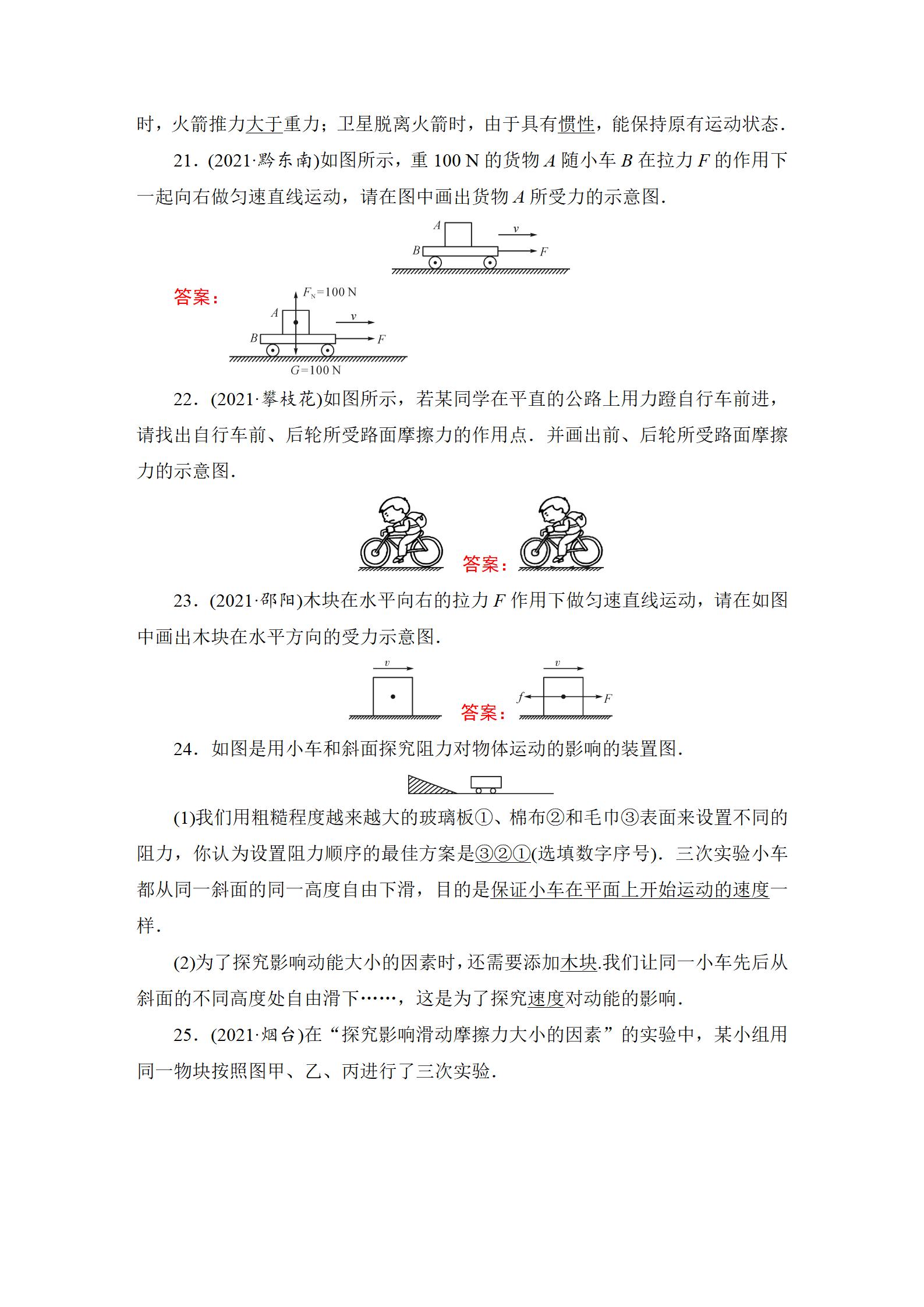 2022年中考復(fù)習(xí)指南長江少年兒童出版社物理中考人教版宜昌專版 參考答案第45頁