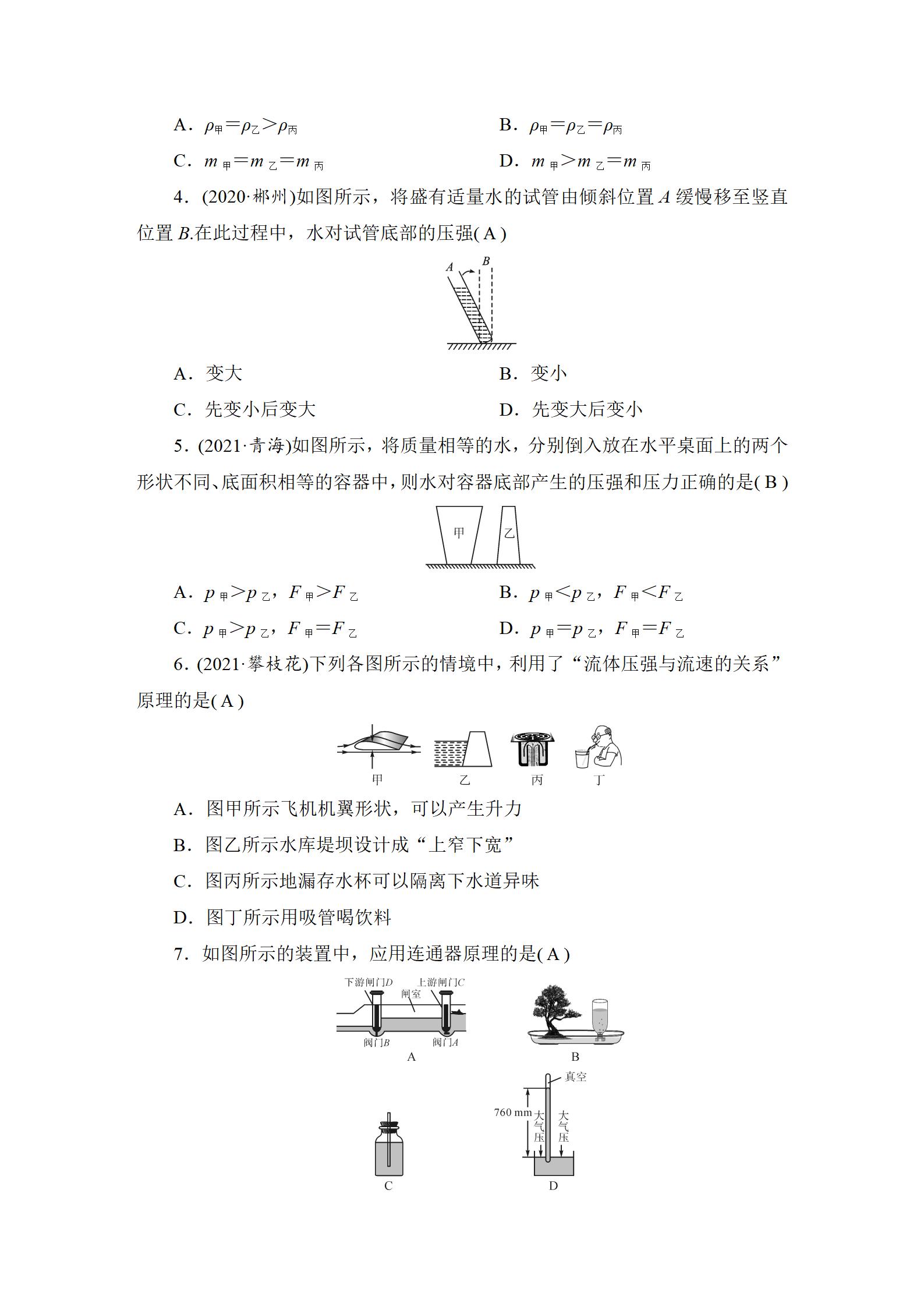 2022年中考復(fù)習(xí)指南長(zhǎng)江少年兒童出版社物理中考人教版宜昌專版 參考答案第48頁(yè)