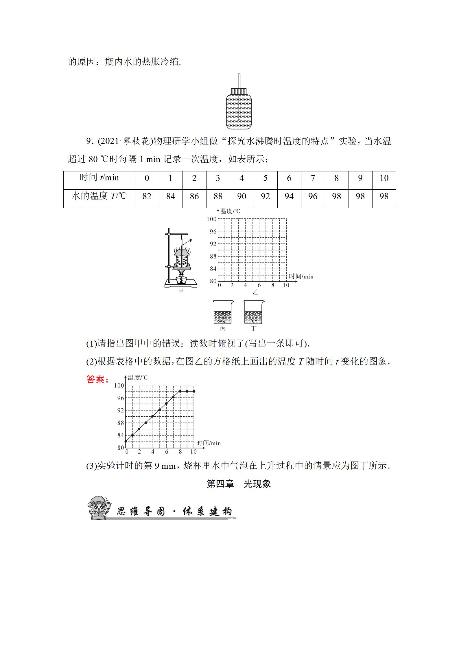 2022年中考復(fù)習(xí)指南長江少年兒童出版社物理中考人教版宜昌專版 參考答案第27頁